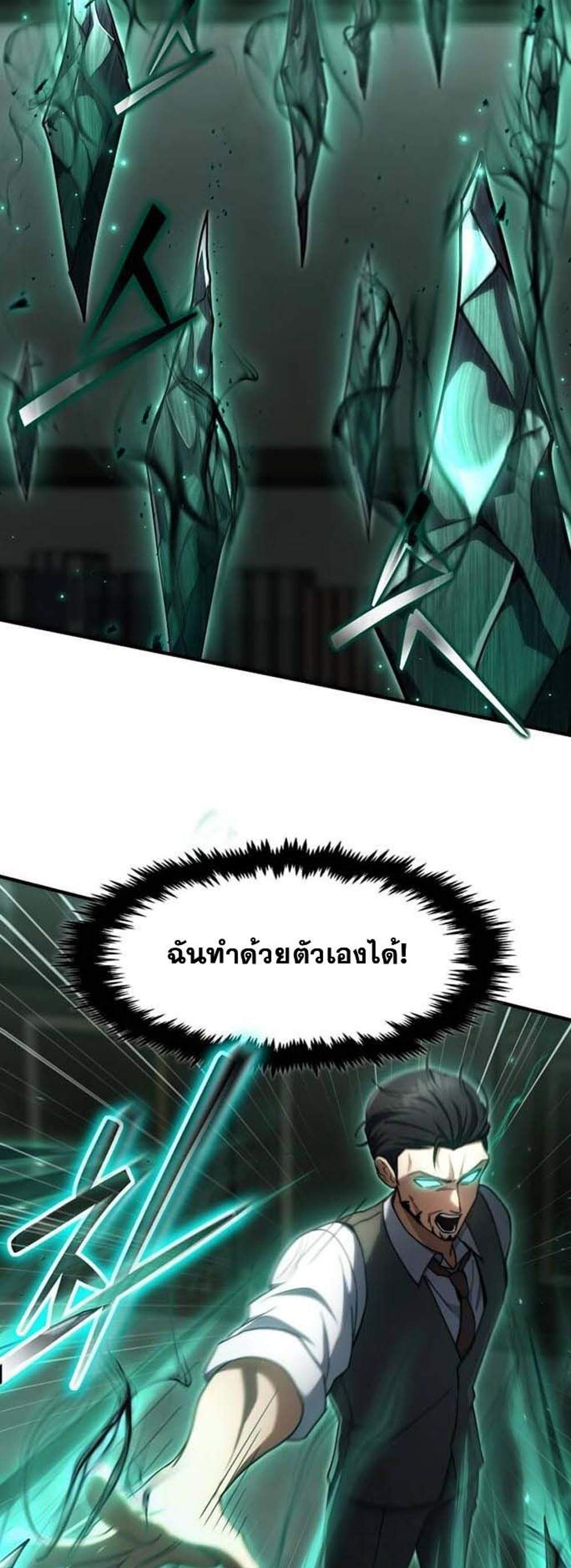 Regressed Genius Creates Mythic Items การกลับมาของอัจฉริยะผู้สร้างอาวุธตำนาน แปลไทย