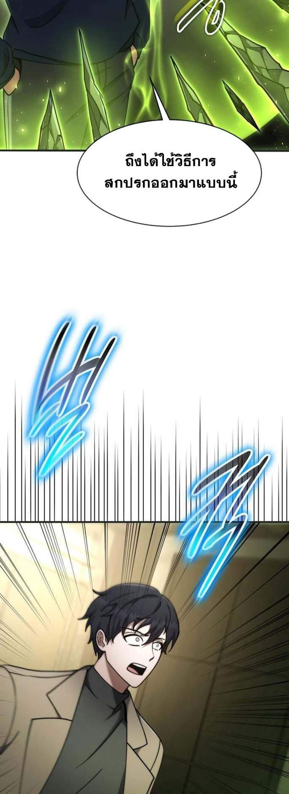 Regressed Genius Creates Mythic Items การกลับมาของอัจฉริยะผู้สร้างอาวุธตำนาน แปลไทย