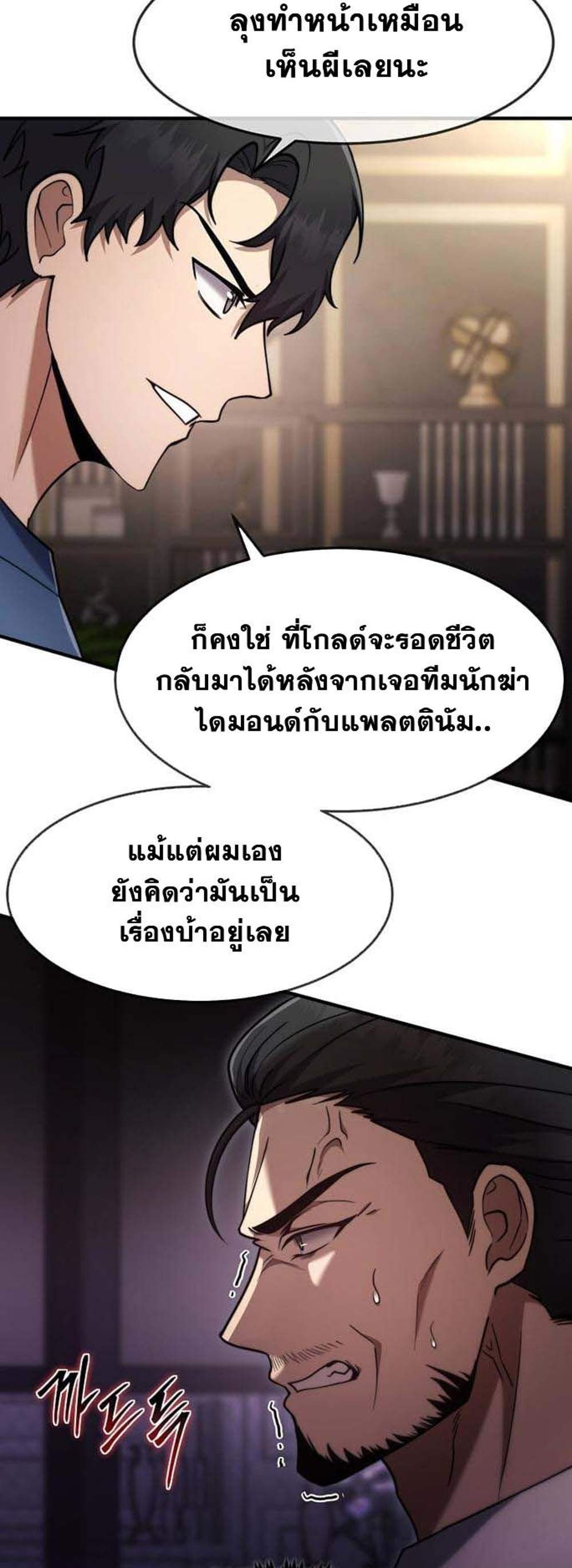 Regressed Genius Creates Mythic Items การกลับมาของอัจฉริยะผู้สร้างอาวุธตำนาน แปลไทย