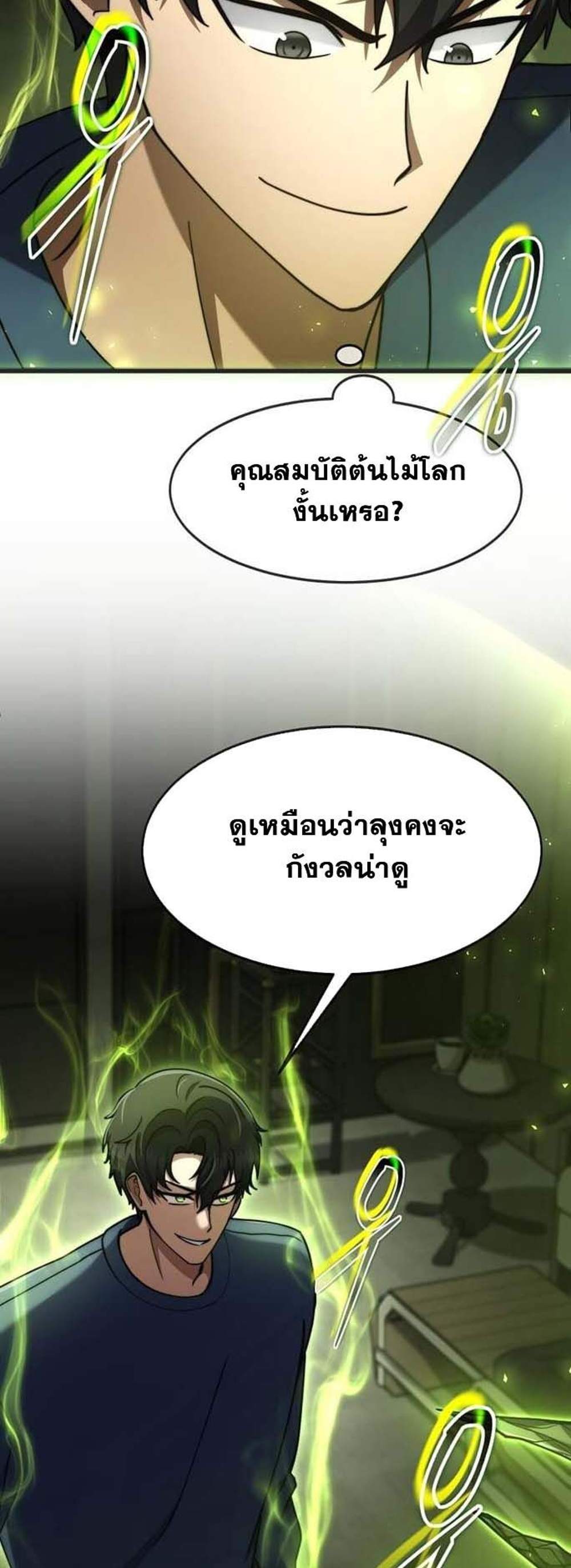 Regressed Genius Creates Mythic Items การกลับมาของอัจฉริยะผู้สร้างอาวุธตำนาน แปลไทย