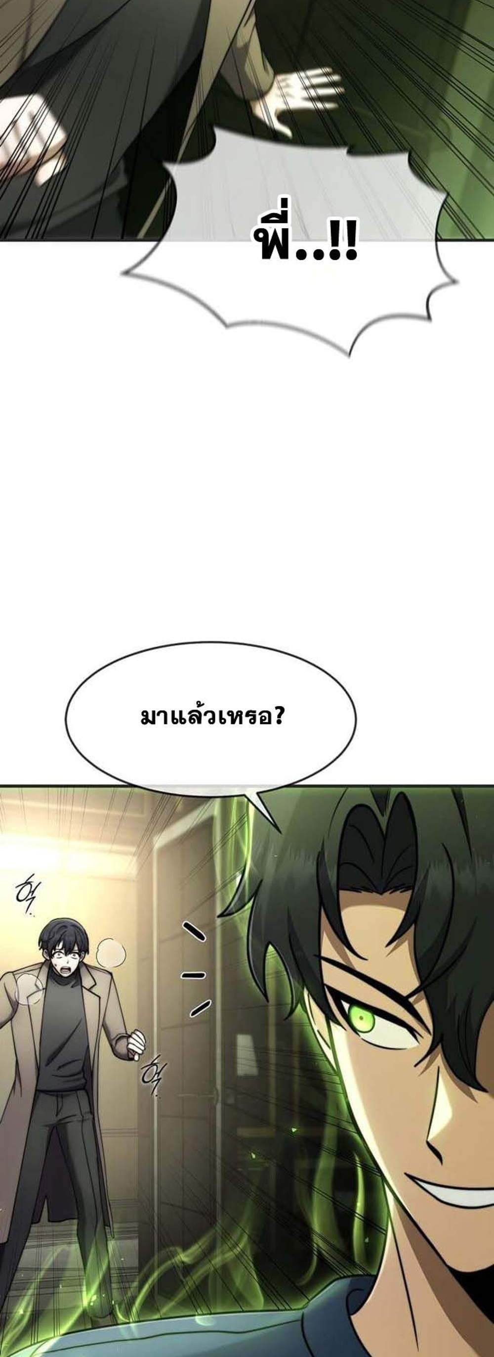 Regressed Genius Creates Mythic Items การกลับมาของอัจฉริยะผู้สร้างอาวุธตำนาน แปลไทย