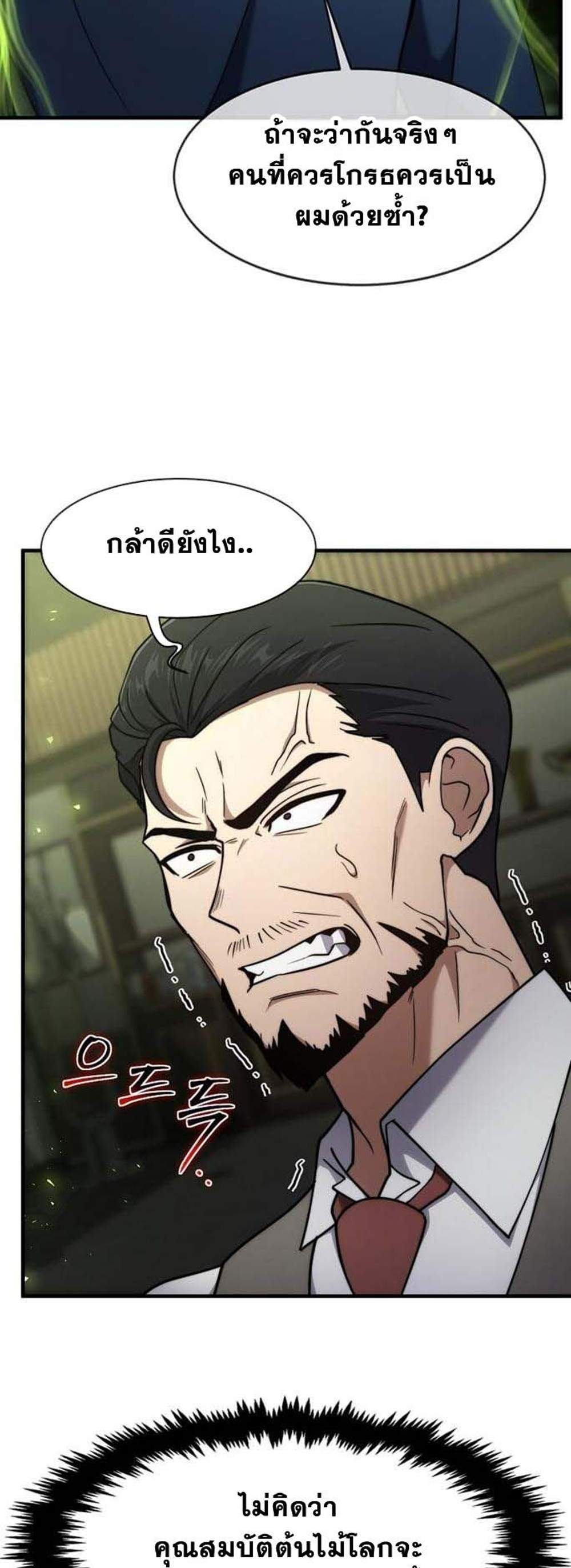 Regressed Genius Creates Mythic Items การกลับมาของอัจฉริยะผู้สร้างอาวุธตำนาน แปลไทย