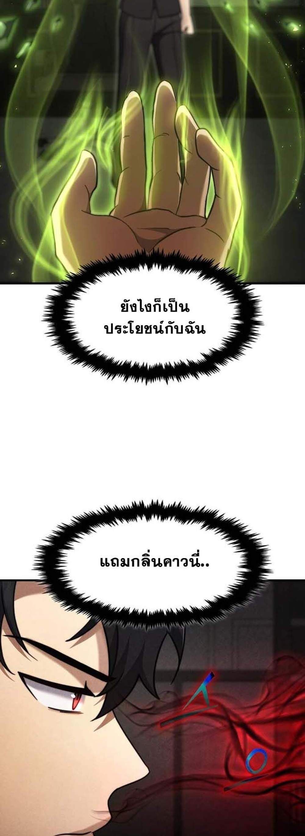 Regressed Genius Creates Mythic Items การกลับมาของอัจฉริยะผู้สร้างอาวุธตำนาน แปลไทย