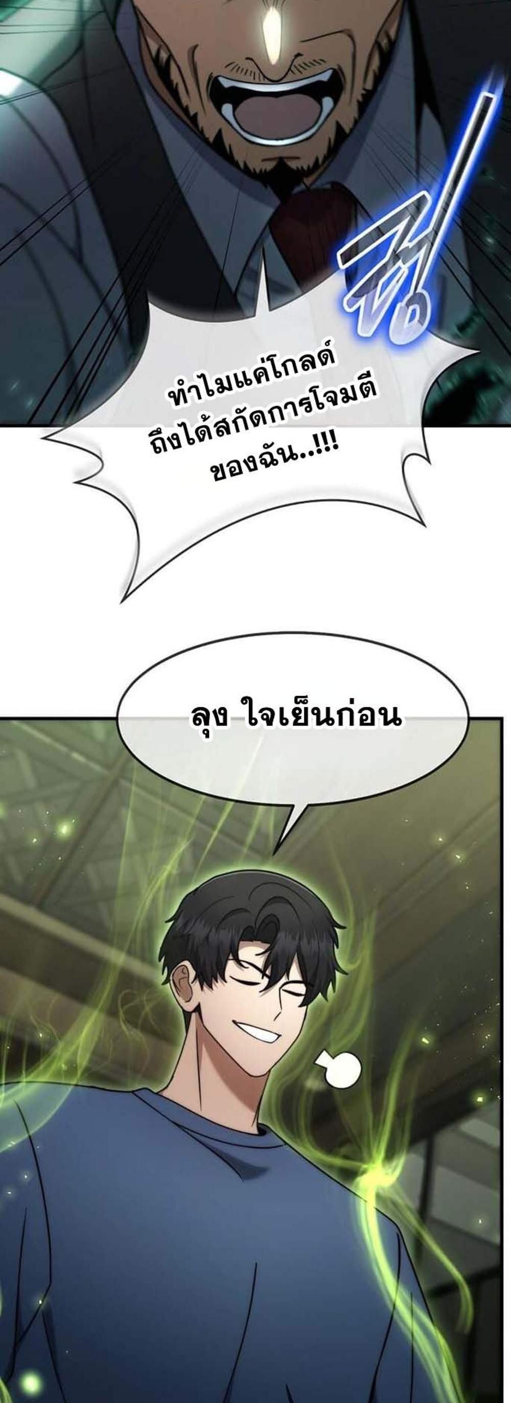 Regressed Genius Creates Mythic Items การกลับมาของอัจฉริยะผู้สร้างอาวุธตำนาน แปลไทย