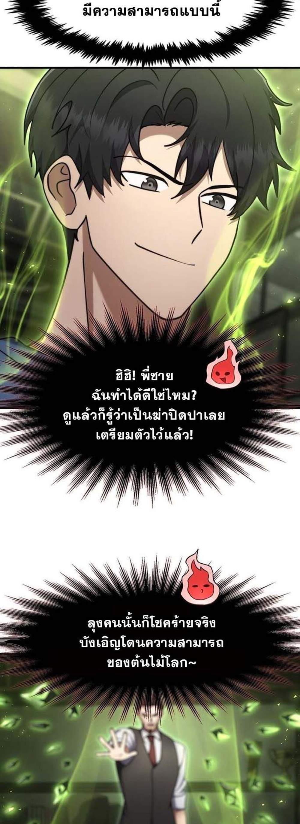 Regressed Genius Creates Mythic Items การกลับมาของอัจฉริยะผู้สร้างอาวุธตำนาน แปลไทย