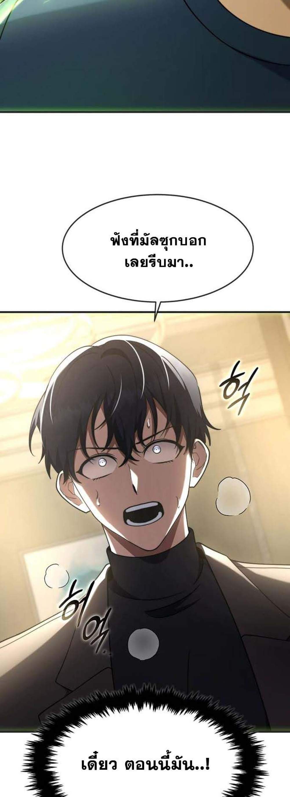 Regressed Genius Creates Mythic Items การกลับมาของอัจฉริยะผู้สร้างอาวุธตำนาน แปลไทย