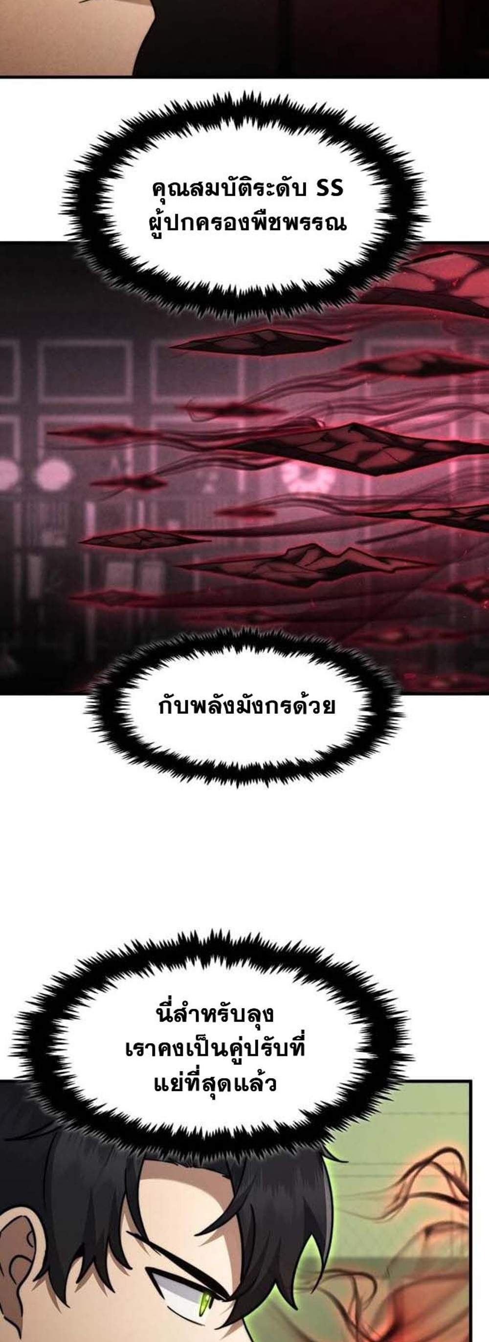 Regressed Genius Creates Mythic Items การกลับมาของอัจฉริยะผู้สร้างอาวุธตำนาน แปลไทย