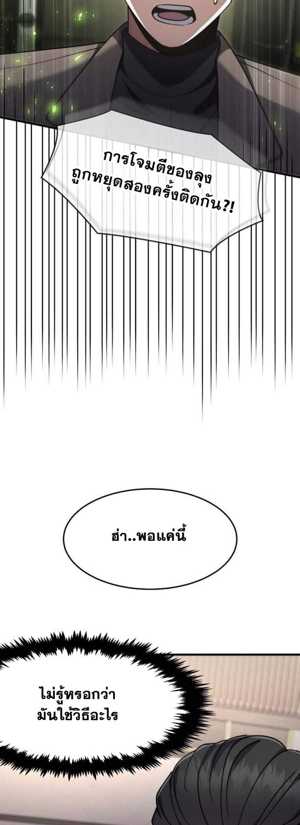 Regressed Genius Creates Mythic Items การกลับมาของอัจฉริยะผู้สร้างอาวุธตำนาน แปลไทย