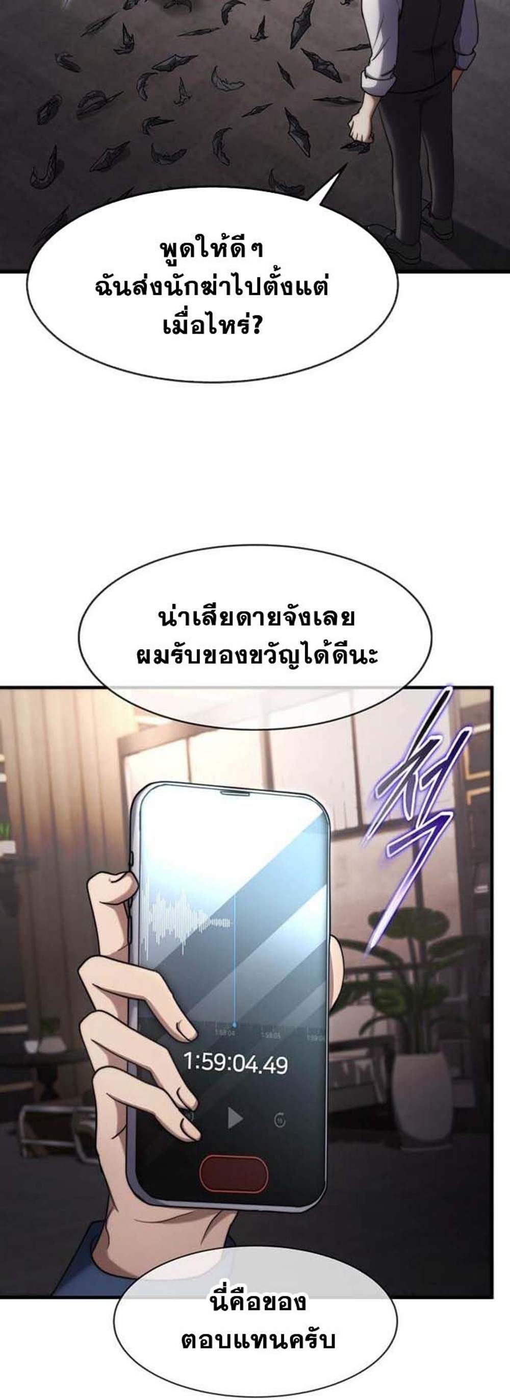 Regressed Genius Creates Mythic Items การกลับมาของอัจฉริยะผู้สร้างอาวุธตำนาน แปลไทย