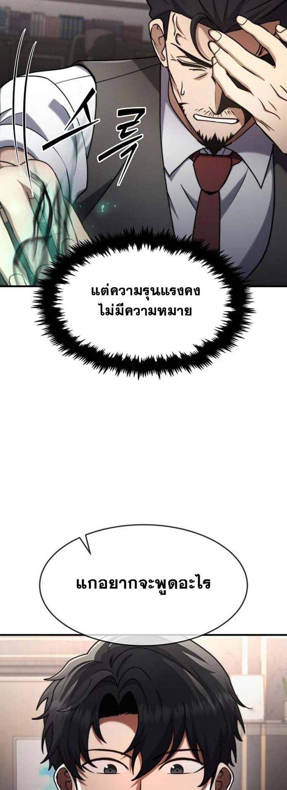 Regressed Genius Creates Mythic Items การกลับมาของอัจฉริยะผู้สร้างอาวุธตำนาน แปลไทย