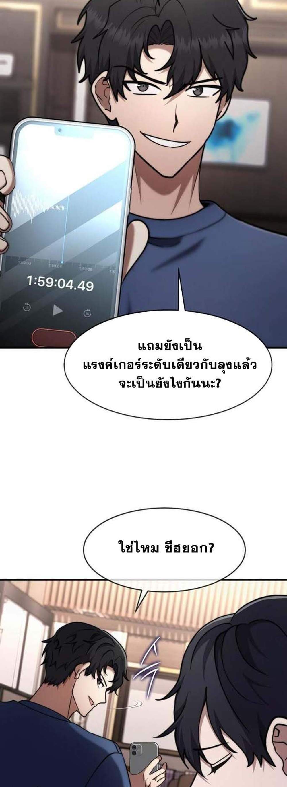 Regressed Genius Creates Mythic Items การกลับมาของอัจฉริยะผู้สร้างอาวุธตำนาน แปลไทย