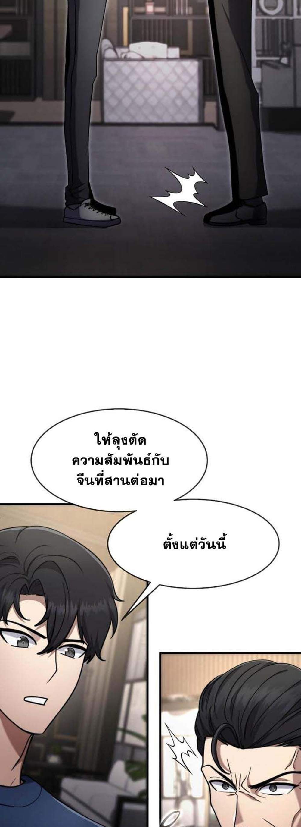 Regressed Genius Creates Mythic Items การกลับมาของอัจฉริยะผู้สร้างอาวุธตำนาน แปลไทย