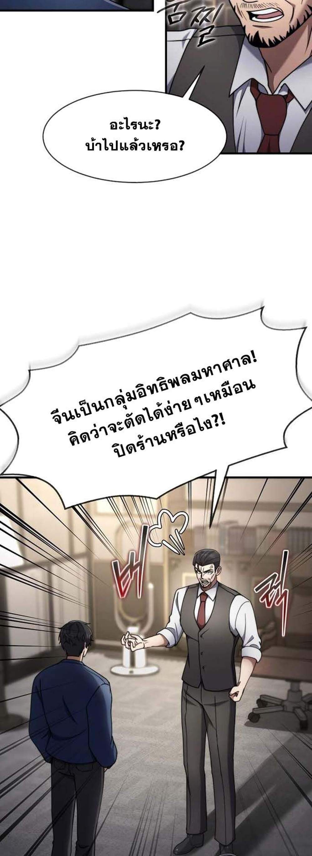 Regressed Genius Creates Mythic Items การกลับมาของอัจฉริยะผู้สร้างอาวุธตำนาน แปลไทย