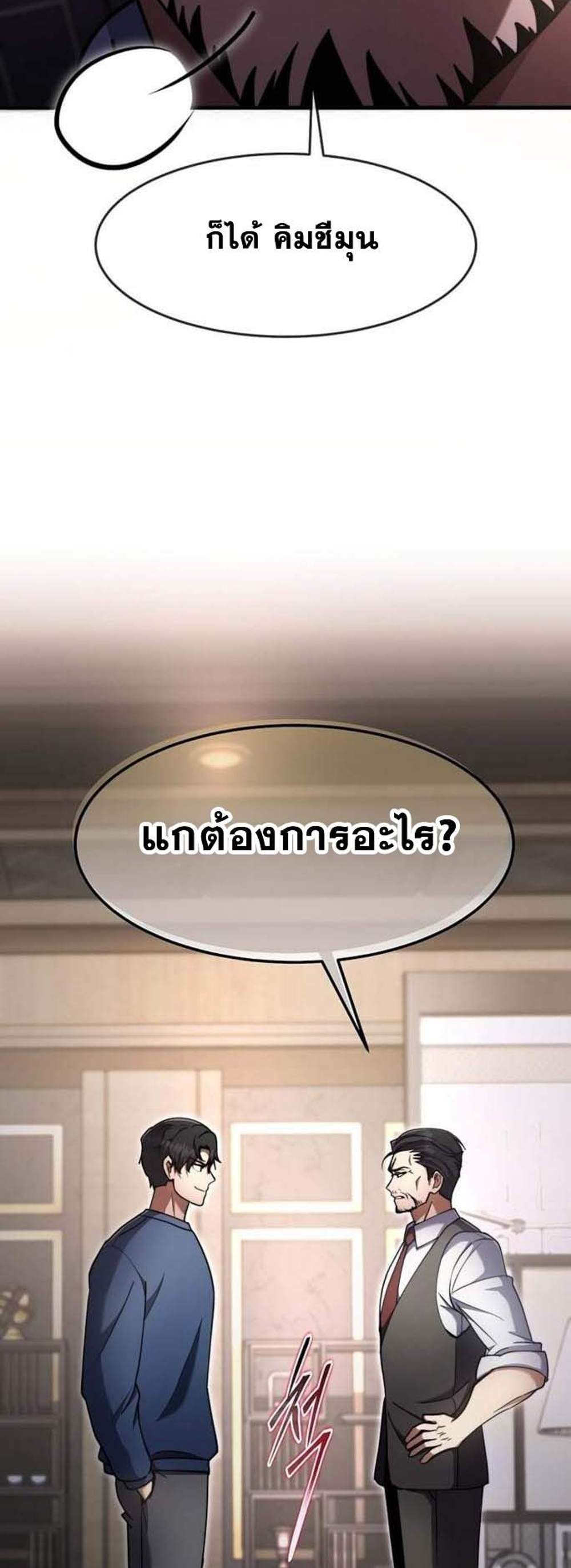 Regressed Genius Creates Mythic Items การกลับมาของอัจฉริยะผู้สร้างอาวุธตำนาน แปลไทย