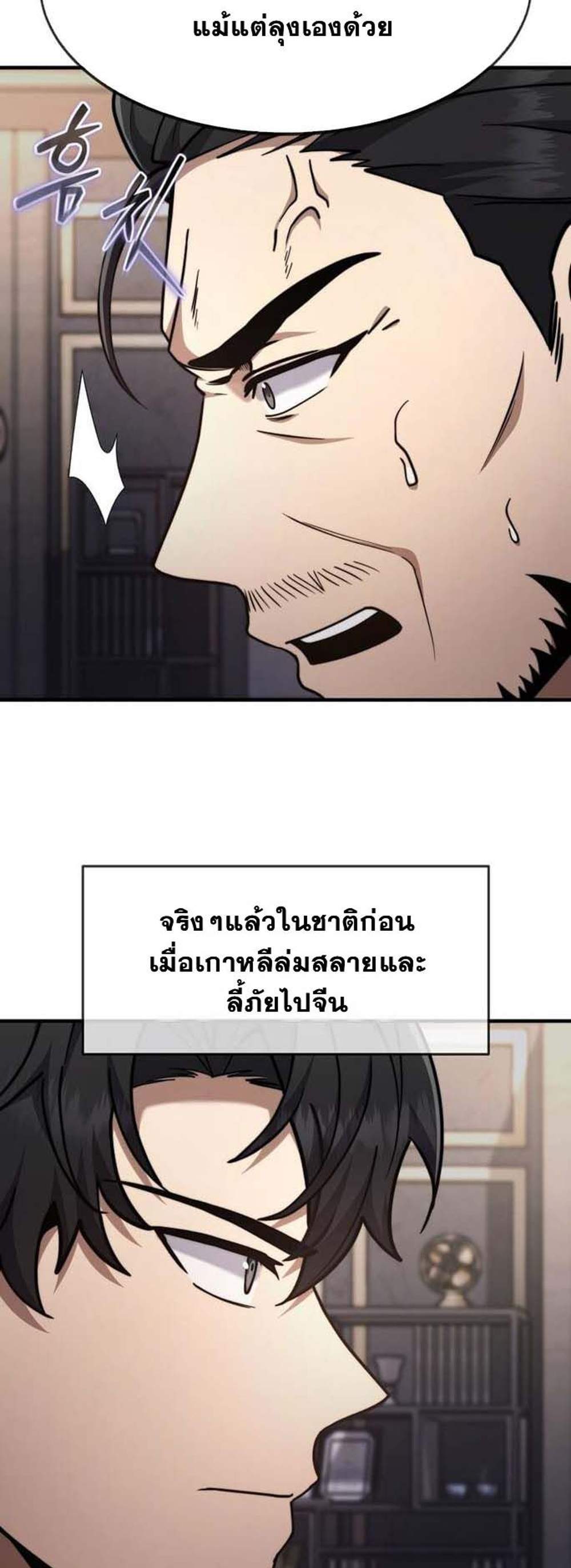 Regressed Genius Creates Mythic Items การกลับมาของอัจฉริยะผู้สร้างอาวุธตำนาน แปลไทย