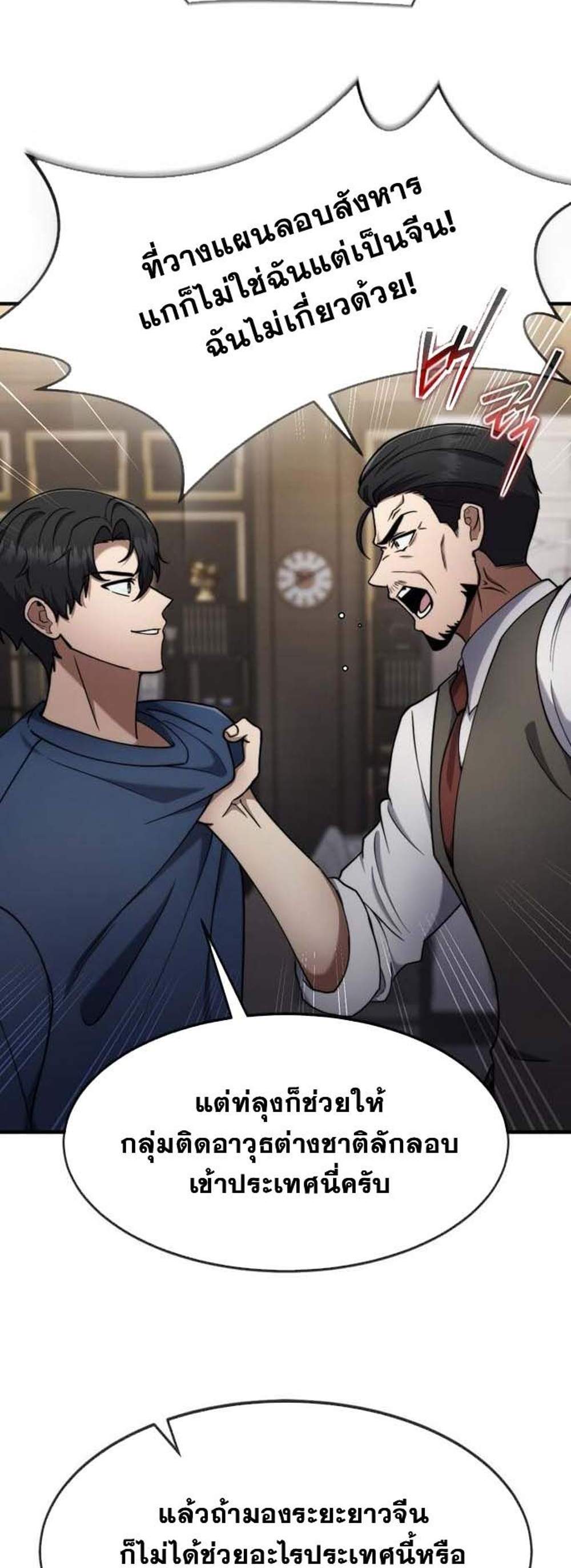 Regressed Genius Creates Mythic Items การกลับมาของอัจฉริยะผู้สร้างอาวุธตำนาน แปลไทย