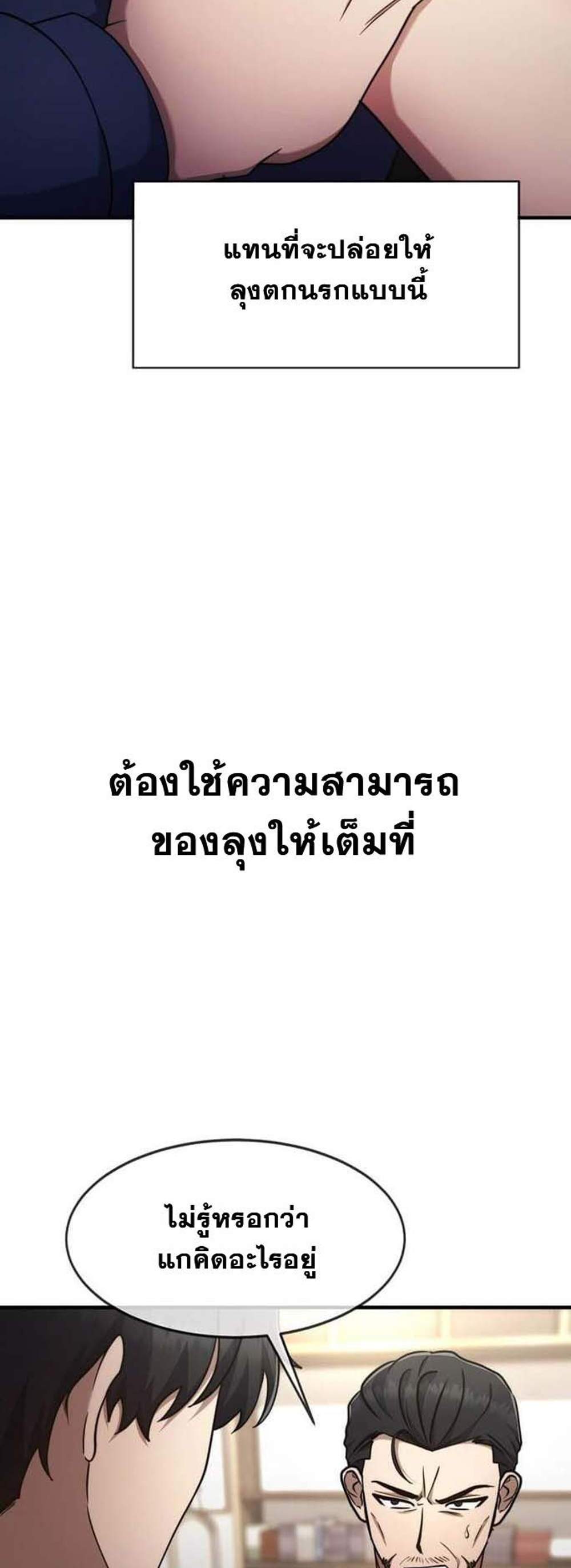 Regressed Genius Creates Mythic Items การกลับมาของอัจฉริยะผู้สร้างอาวุธตำนาน แปลไทย