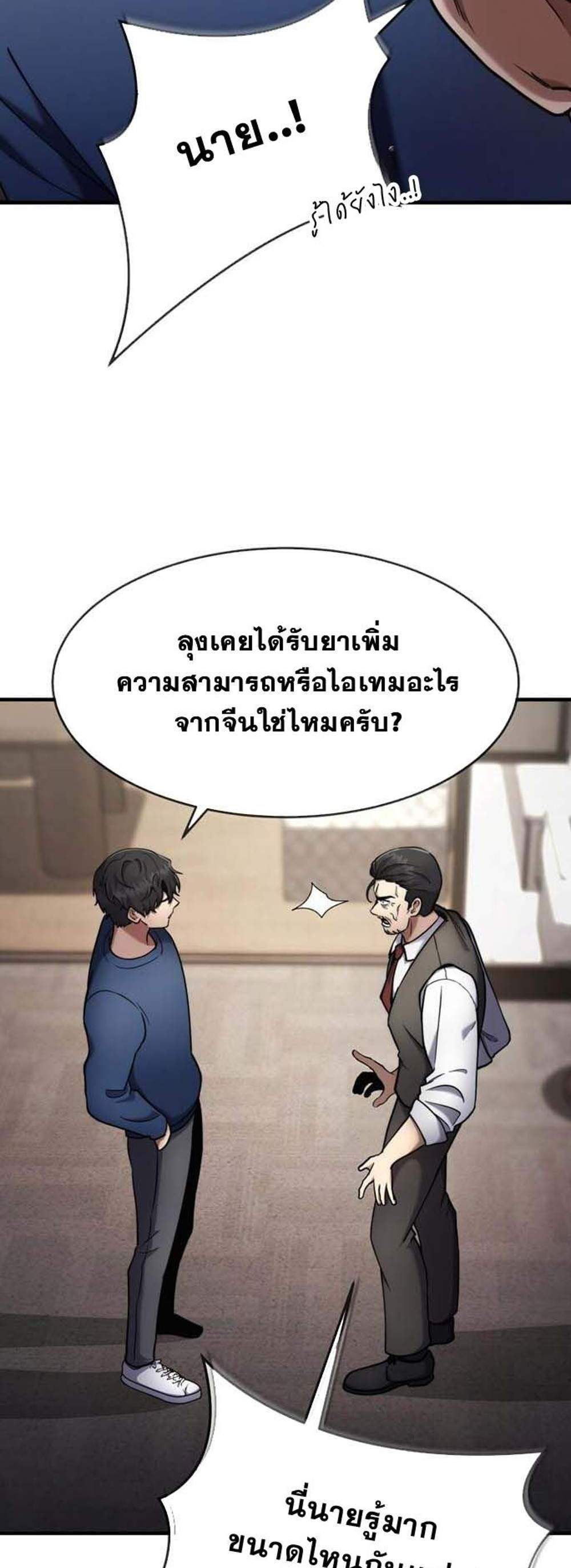 Regressed Genius Creates Mythic Items การกลับมาของอัจฉริยะผู้สร้างอาวุธตำนาน แปลไทย