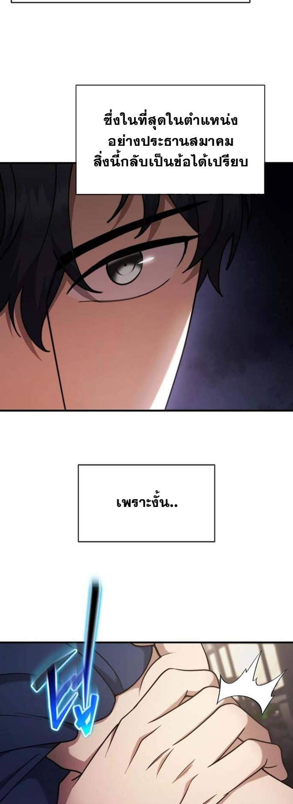 Regressed Genius Creates Mythic Items การกลับมาของอัจฉริยะผู้สร้างอาวุธตำนาน แปลไทย