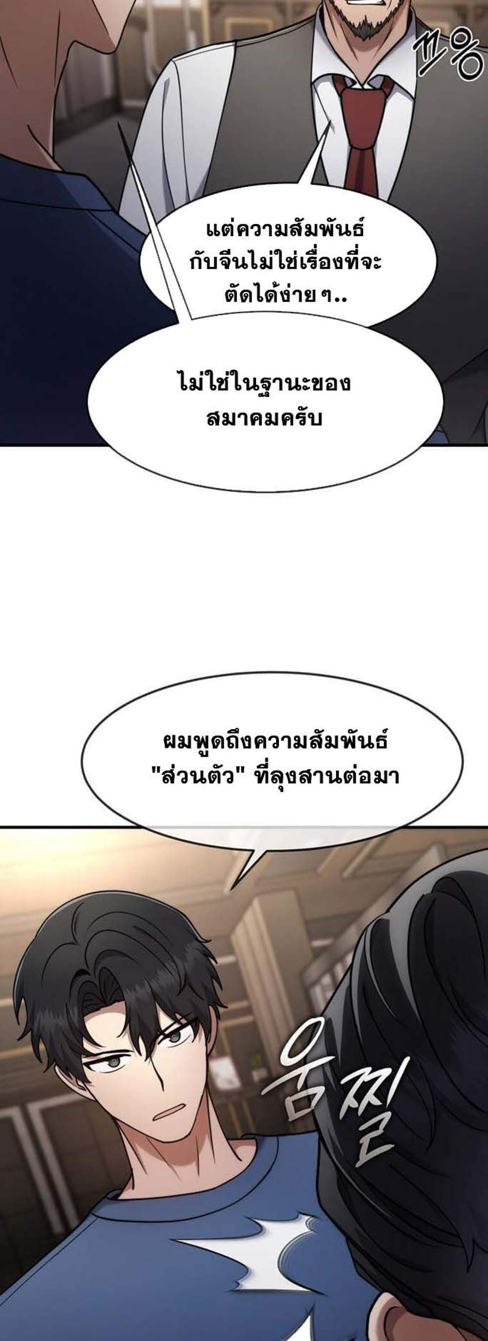 Regressed Genius Creates Mythic Items การกลับมาของอัจฉริยะผู้สร้างอาวุธตำนาน แปลไทย