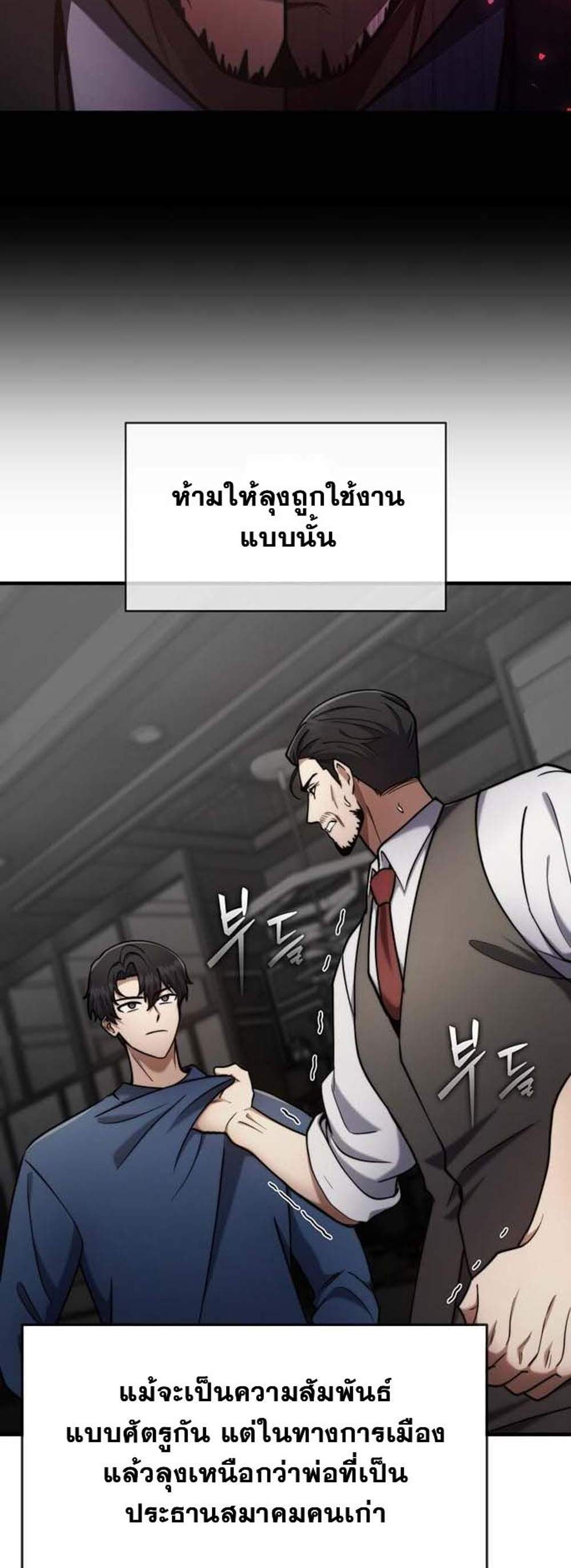 Regressed Genius Creates Mythic Items การกลับมาของอัจฉริยะผู้สร้างอาวุธตำนาน แปลไทย