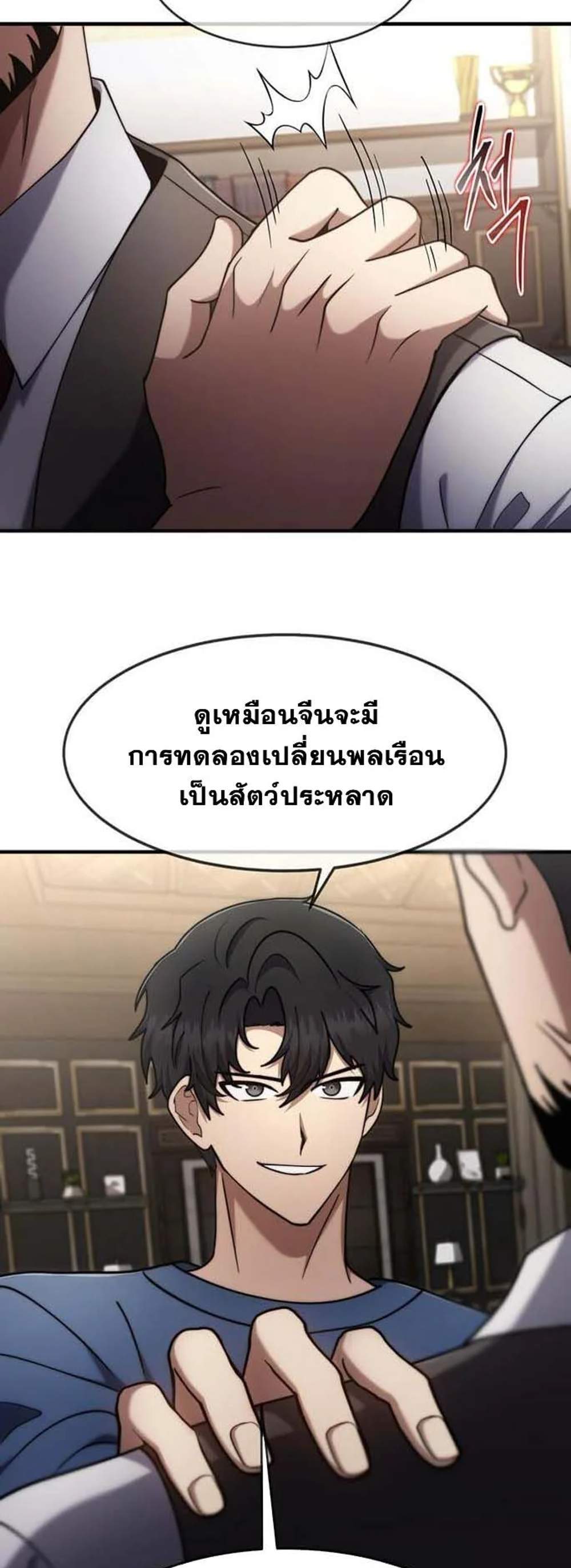 Regressed Genius Creates Mythic Items การกลับมาของอัจฉริยะผู้สร้างอาวุธตำนาน แปลไทย