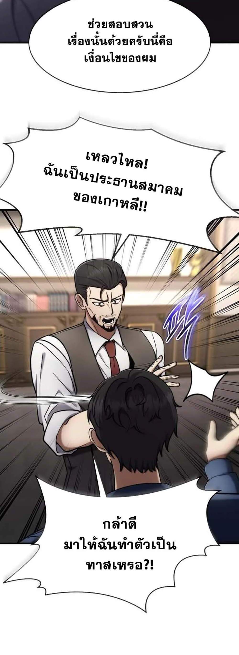 Regressed Genius Creates Mythic Items การกลับมาของอัจฉริยะผู้สร้างอาวุธตำนาน แปลไทย