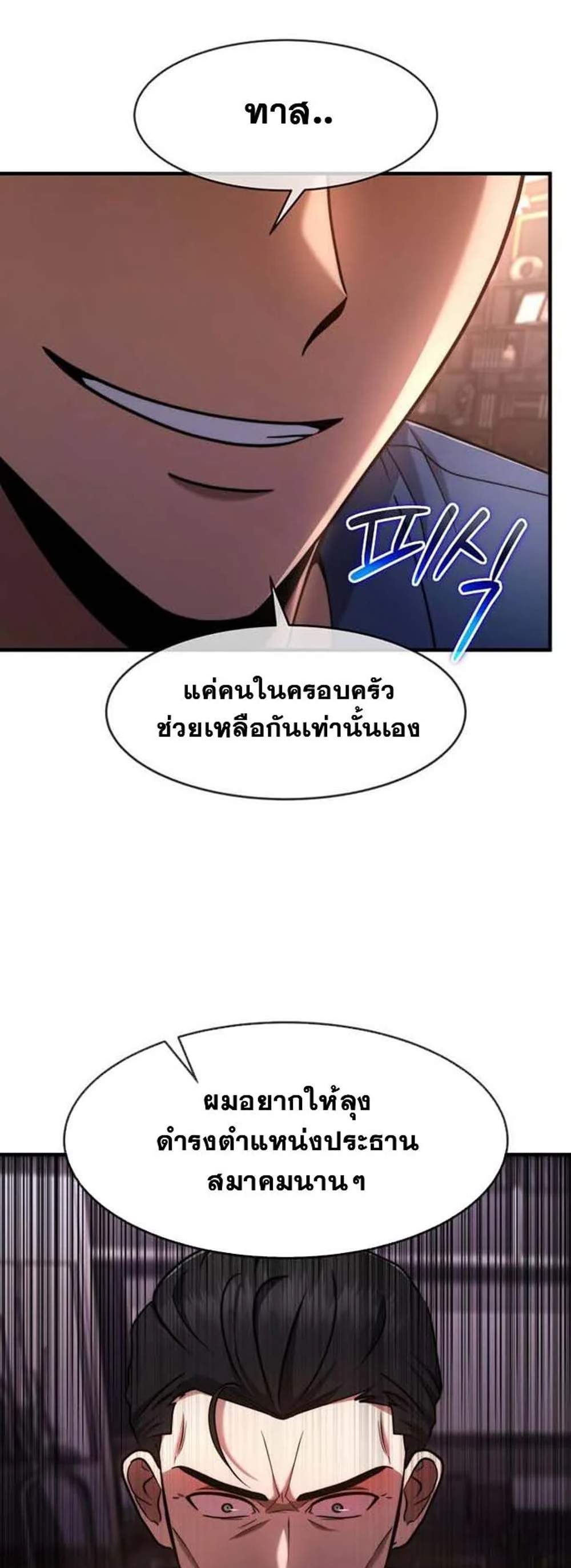 Regressed Genius Creates Mythic Items การกลับมาของอัจฉริยะผู้สร้างอาวุธตำนาน แปลไทย