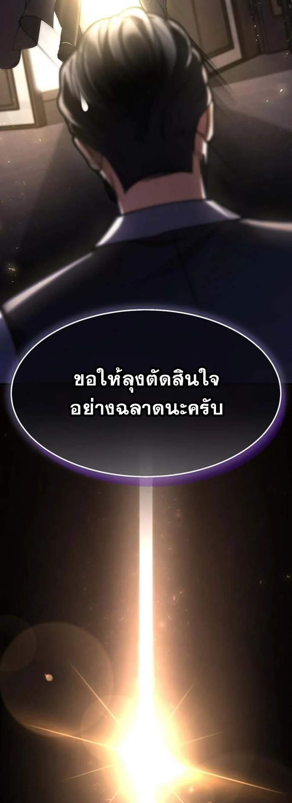 Regressed Genius Creates Mythic Items การกลับมาของอัจฉริยะผู้สร้างอาวุธตำนาน แปลไทย