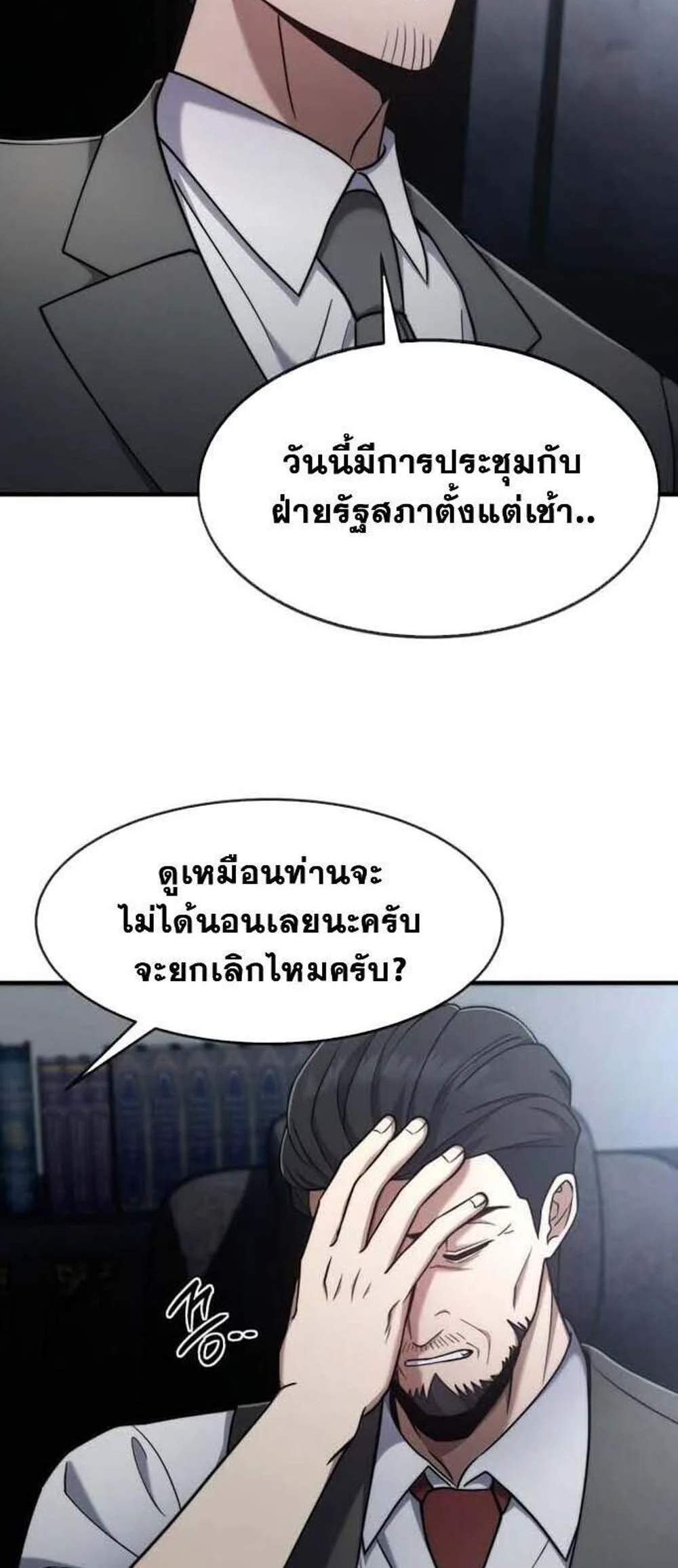 Regressed Genius Creates Mythic Items การกลับมาของอัจฉริยะผู้สร้างอาวุธตำนาน แปลไทย