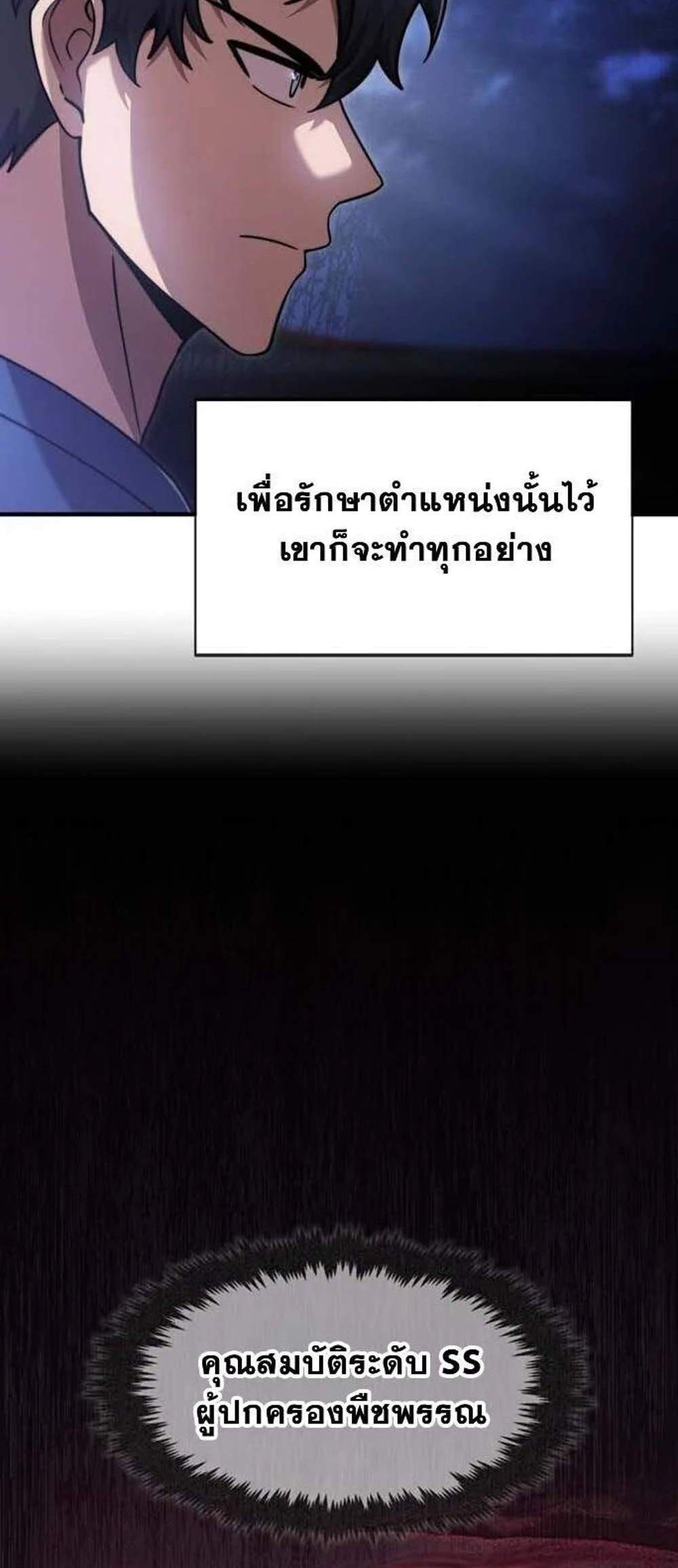 Regressed Genius Creates Mythic Items การกลับมาของอัจฉริยะผู้สร้างอาวุธตำนาน แปลไทย