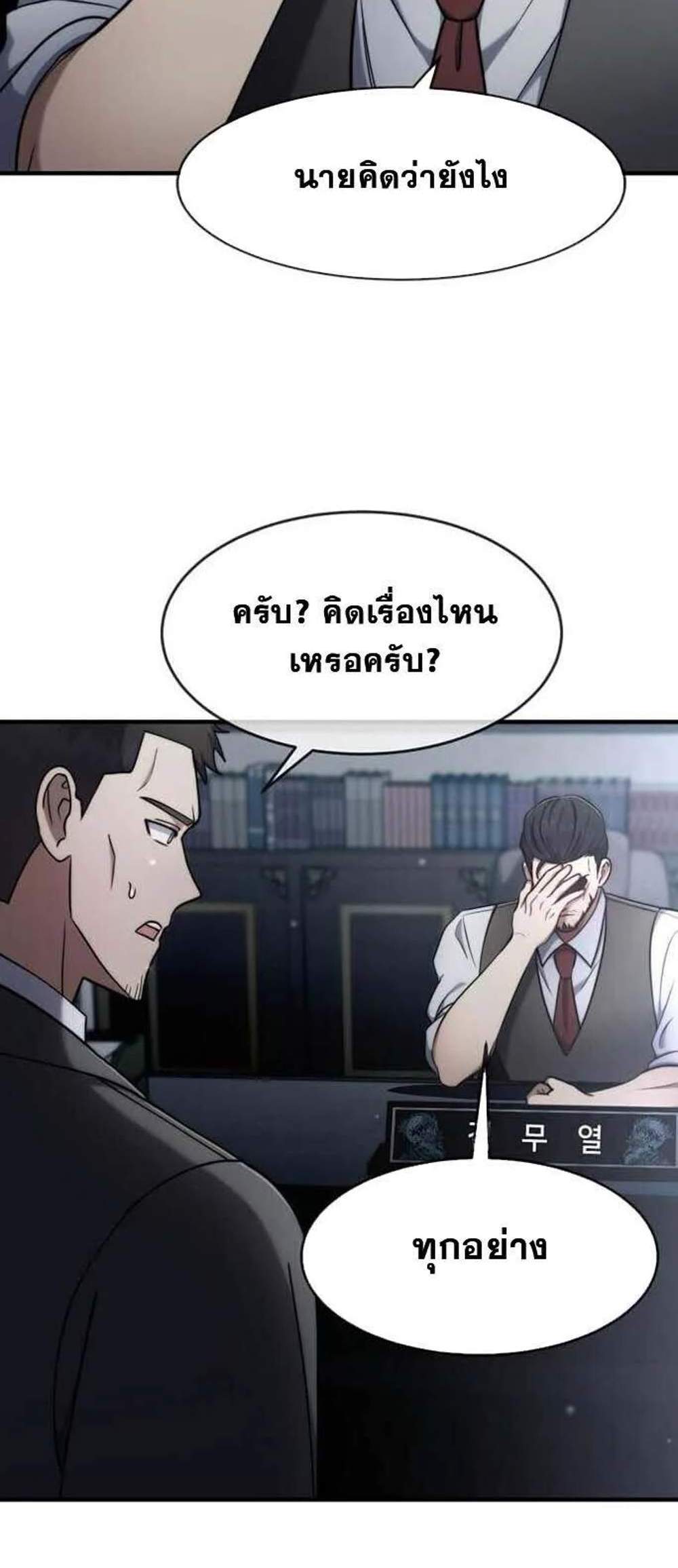 Regressed Genius Creates Mythic Items การกลับมาของอัจฉริยะผู้สร้างอาวุธตำนาน แปลไทย