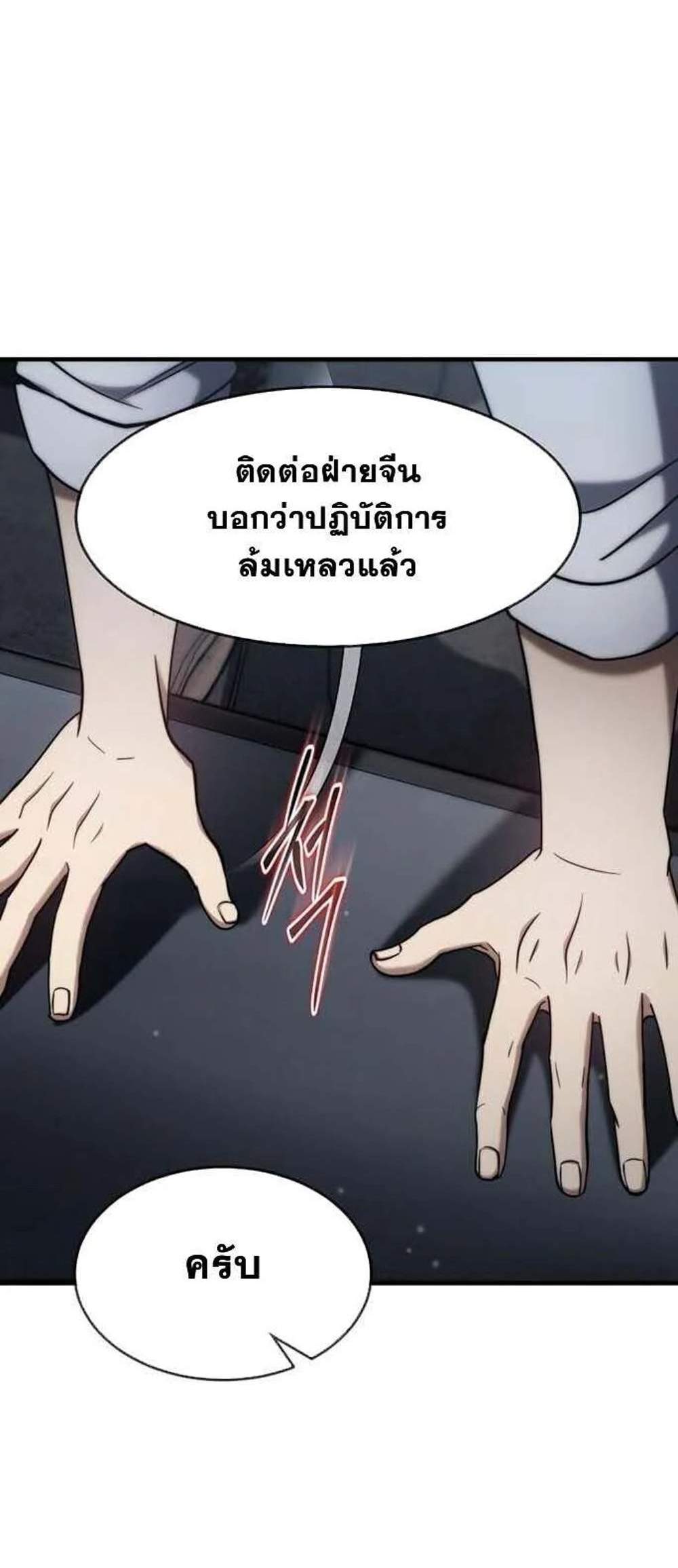 Regressed Genius Creates Mythic Items การกลับมาของอัจฉริยะผู้สร้างอาวุธตำนาน แปลไทย