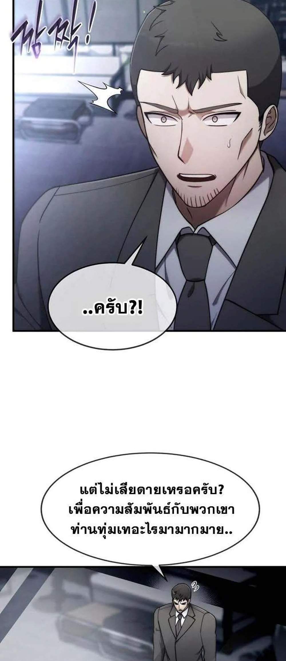 Regressed Genius Creates Mythic Items การกลับมาของอัจฉริยะผู้สร้างอาวุธตำนาน แปลไทย