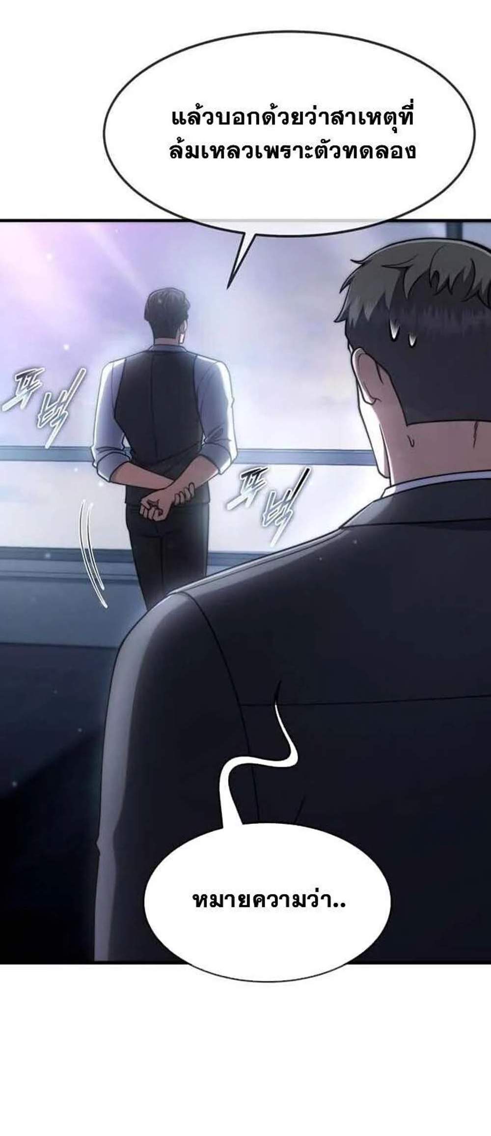 Regressed Genius Creates Mythic Items การกลับมาของอัจฉริยะผู้สร้างอาวุธตำนาน แปลไทย