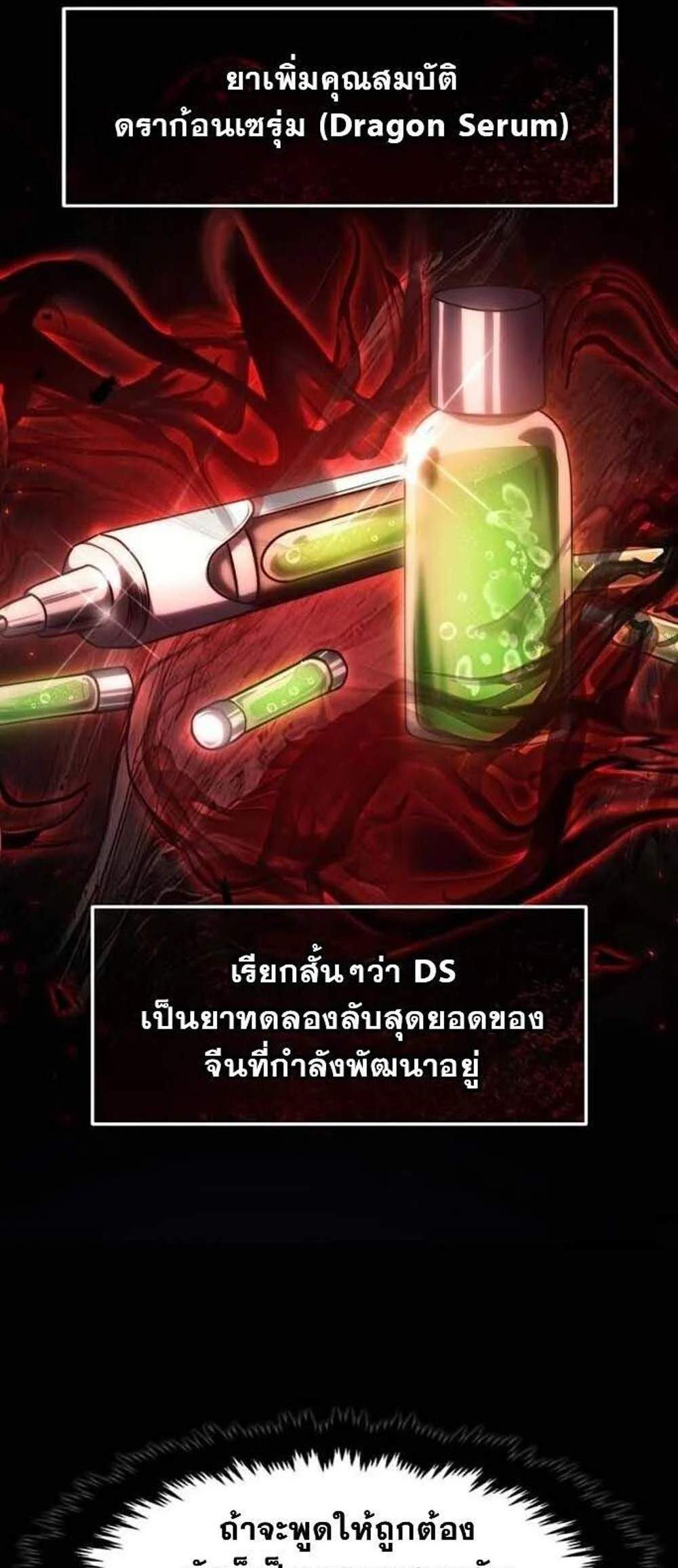 Regressed Genius Creates Mythic Items การกลับมาของอัจฉริยะผู้สร้างอาวุธตำนาน แปลไทย