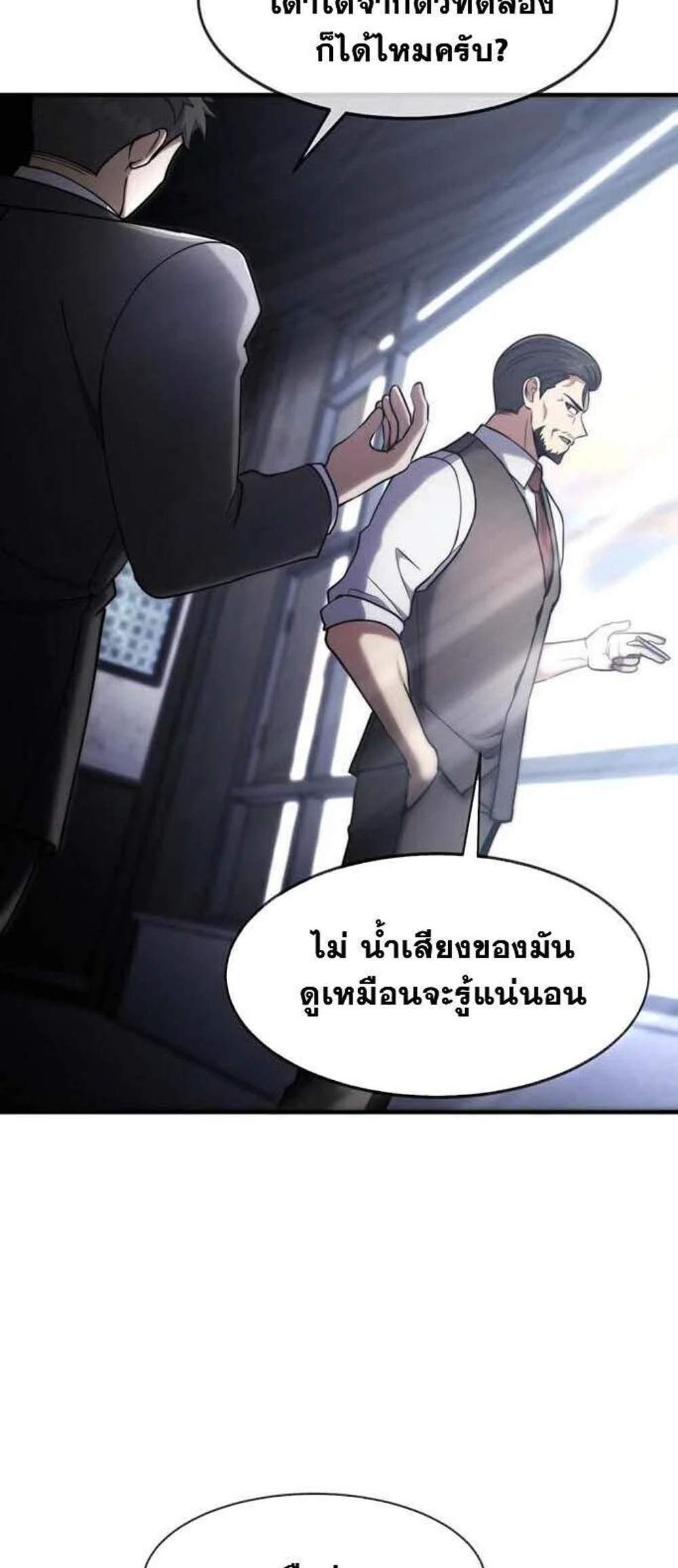 Regressed Genius Creates Mythic Items การกลับมาของอัจฉริยะผู้สร้างอาวุธตำนาน แปลไทย