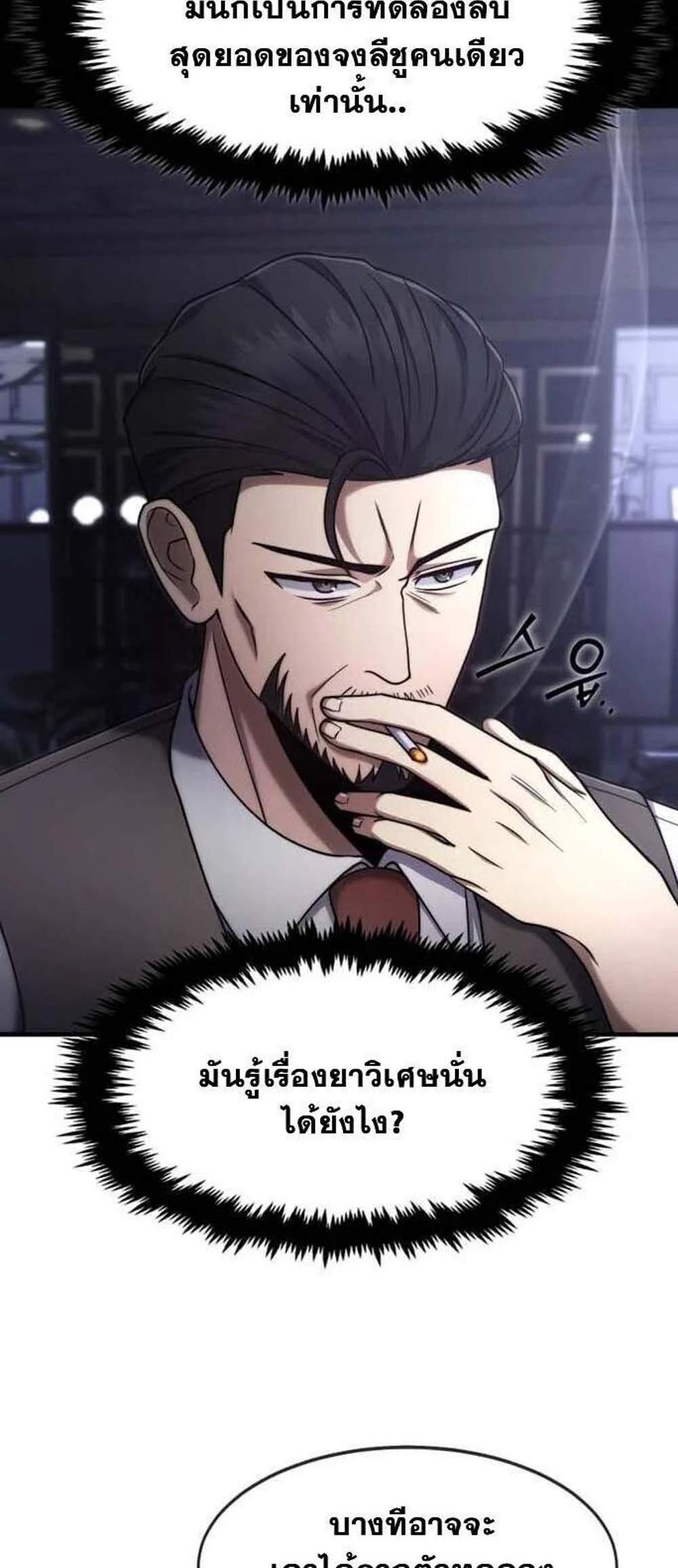 Regressed Genius Creates Mythic Items การกลับมาของอัจฉริยะผู้สร้างอาวุธตำนาน แปลไทย