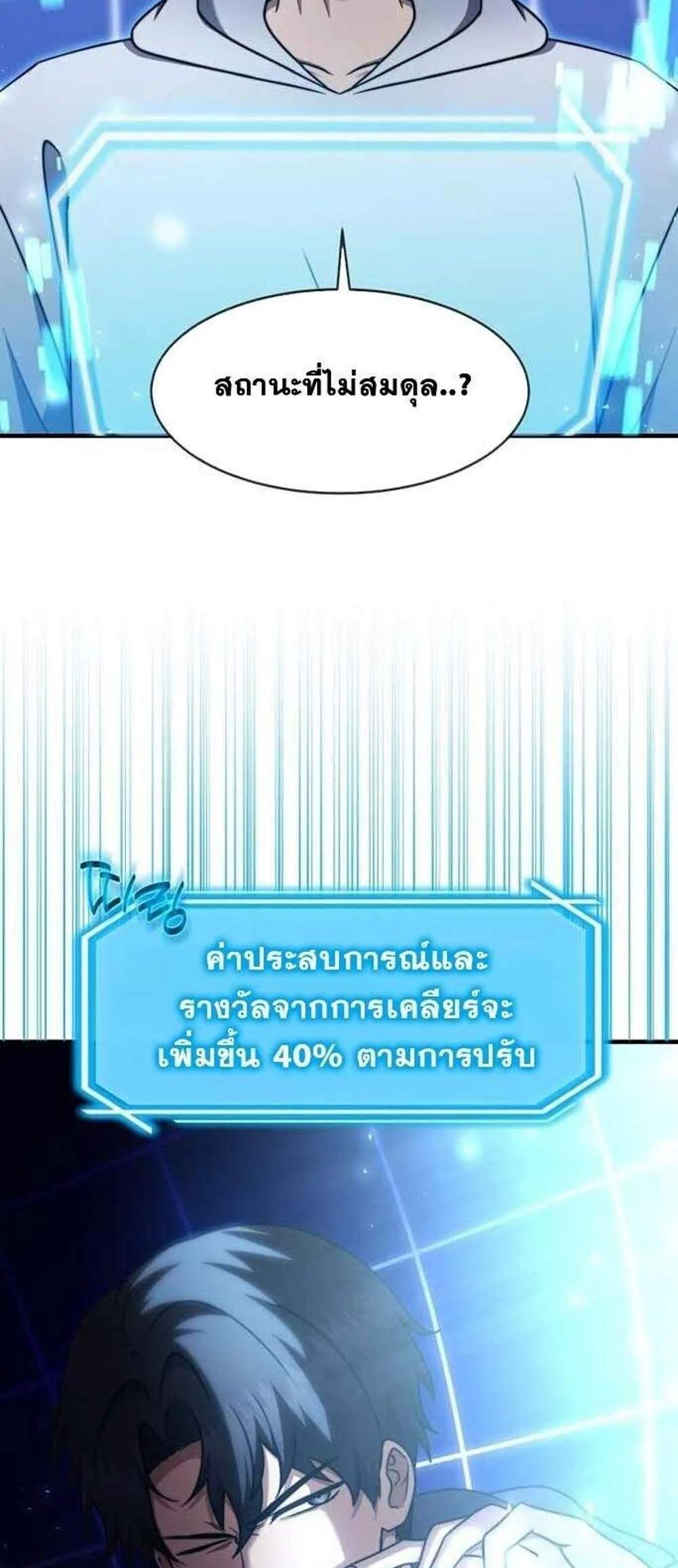 Regressed Genius Creates Mythic Items การกลับมาของอัจฉริยะผู้สร้างอาวุธตำนาน แปลไทย