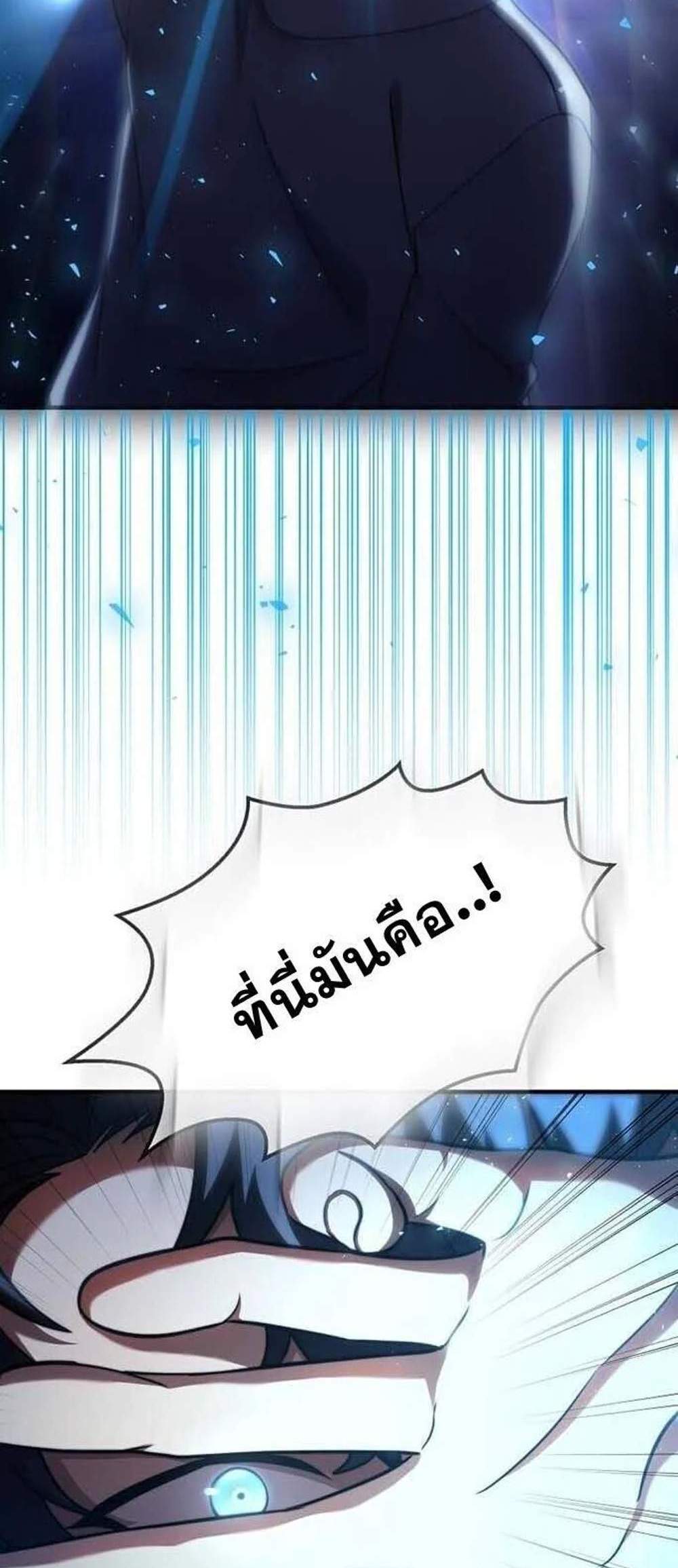 Regressed Genius Creates Mythic Items การกลับมาของอัจฉริยะผู้สร้างอาวุธตำนาน แปลไทย