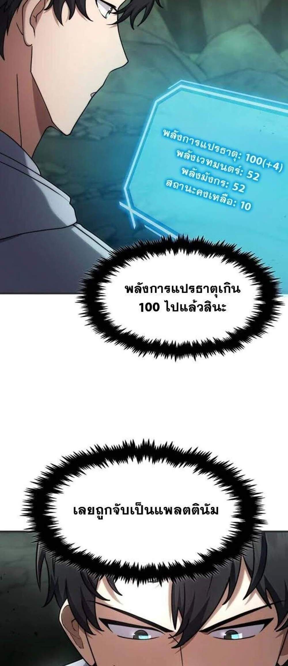 Regressed Genius Creates Mythic Items การกลับมาของอัจฉริยะผู้สร้างอาวุธตำนาน แปลไทย