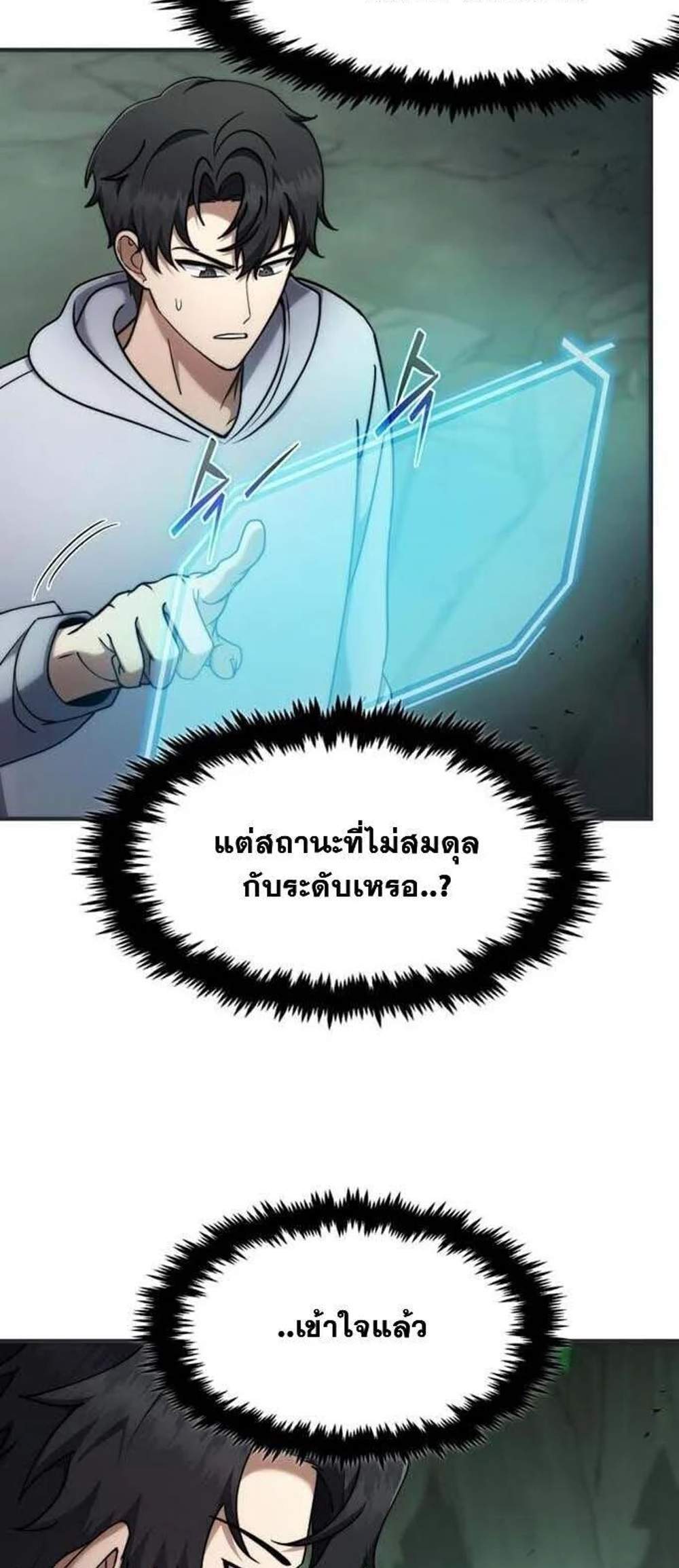 Regressed Genius Creates Mythic Items การกลับมาของอัจฉริยะผู้สร้างอาวุธตำนาน แปลไทย