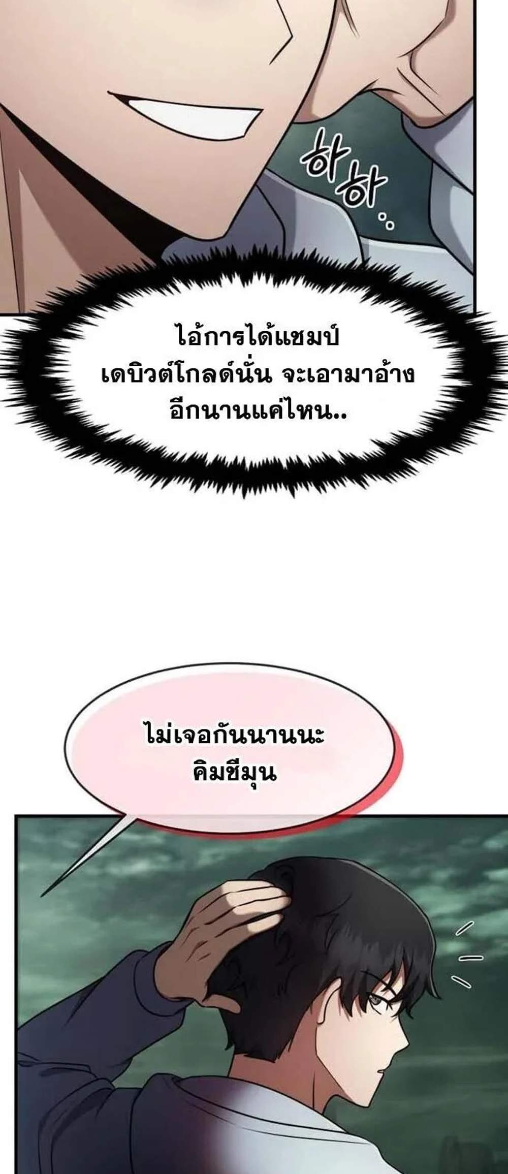 Regressed Genius Creates Mythic Items การกลับมาของอัจฉริยะผู้สร้างอาวุธตำนาน แปลไทย