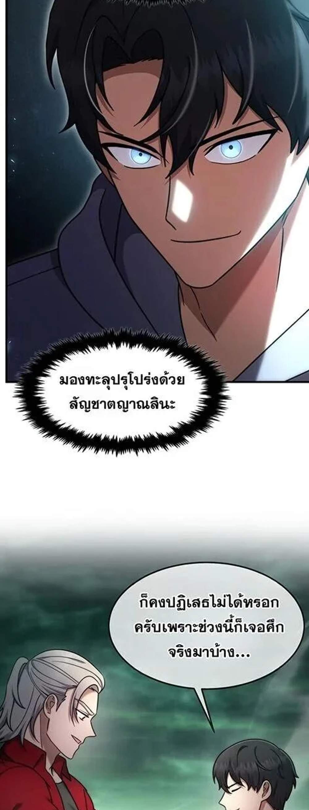 Regressed Genius Creates Mythic Items การกลับมาของอัจฉริยะผู้สร้างอาวุธตำนาน แปลไทย