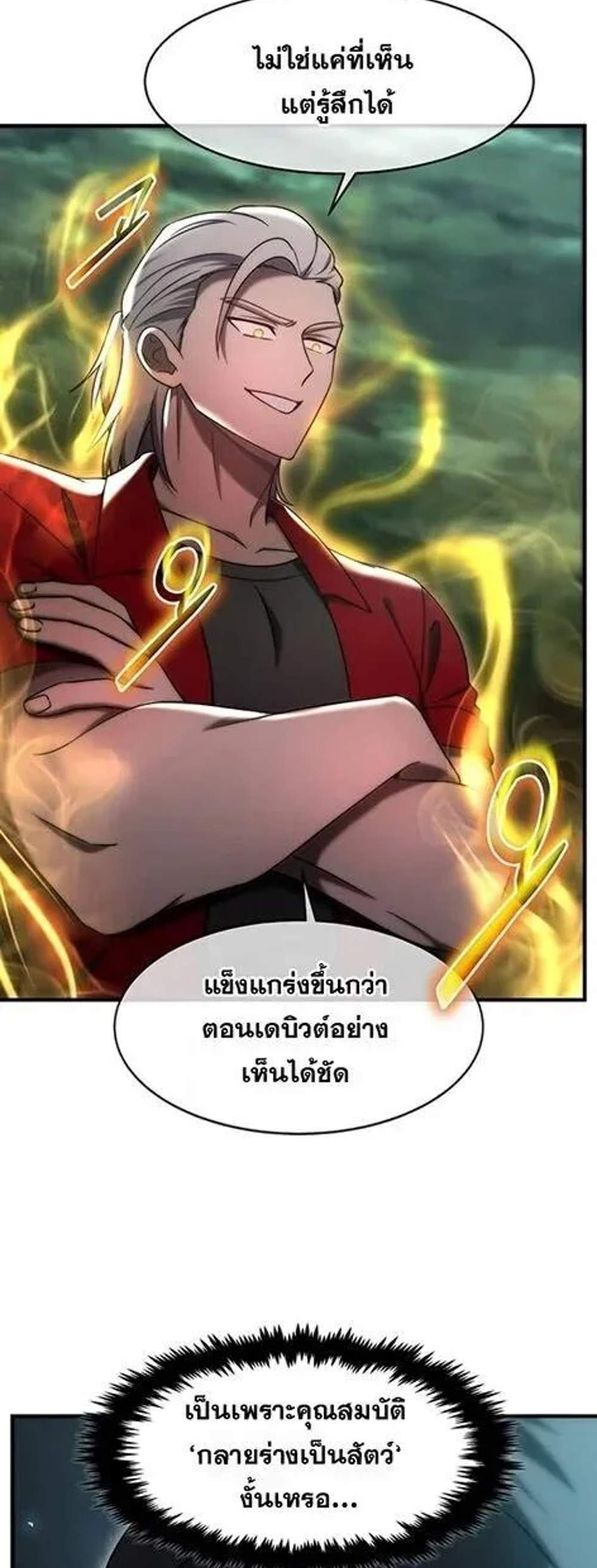 Regressed Genius Creates Mythic Items การกลับมาของอัจฉริยะผู้สร้างอาวุธตำนาน แปลไทย