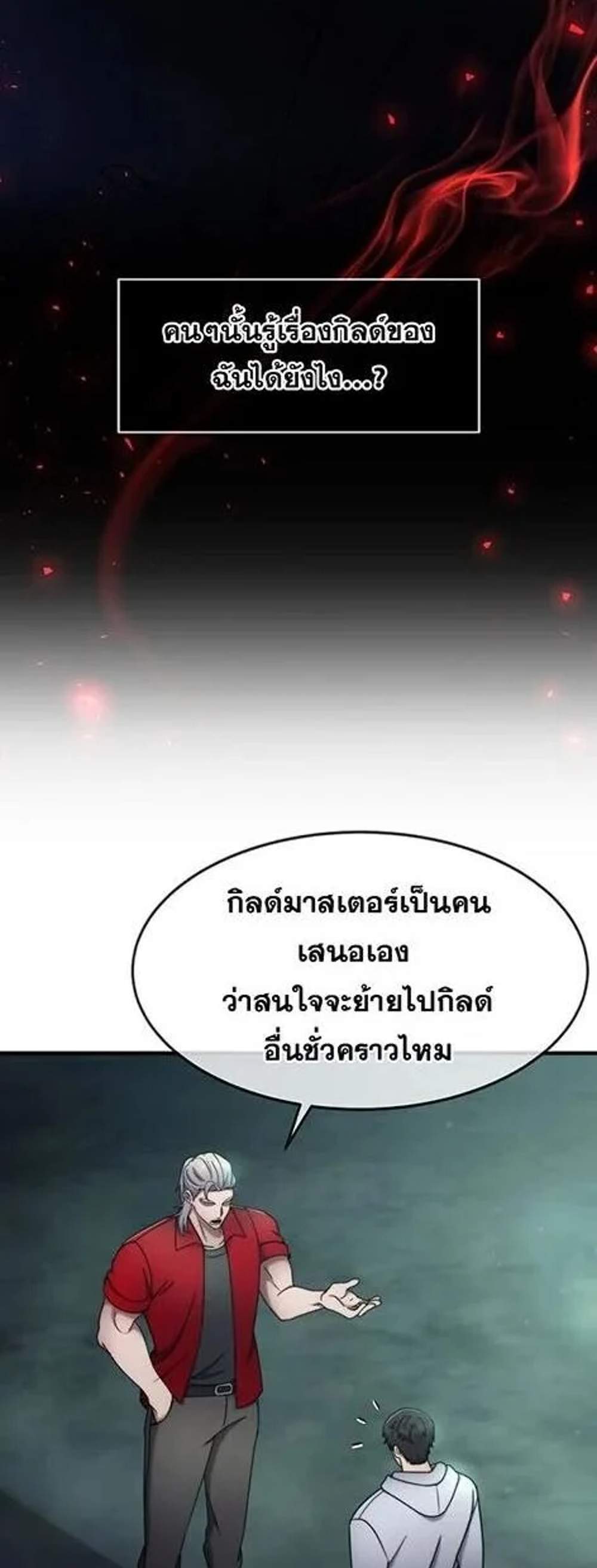 Regressed Genius Creates Mythic Items การกลับมาของอัจฉริยะผู้สร้างอาวุธตำนาน แปลไทย