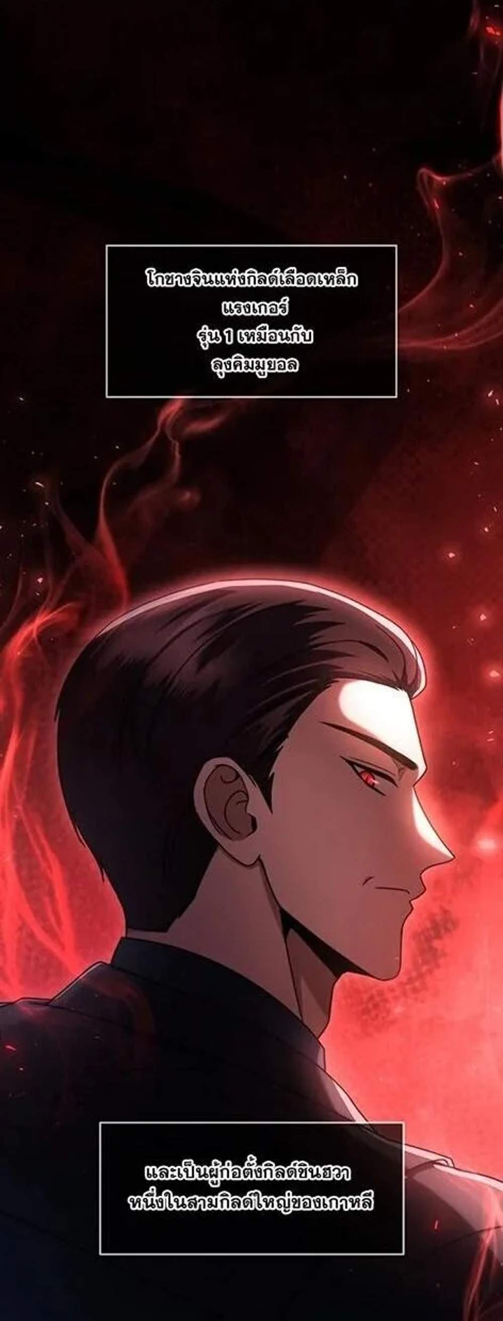 Regressed Genius Creates Mythic Items การกลับมาของอัจฉริยะผู้สร้างอาวุธตำนาน แปลไทย