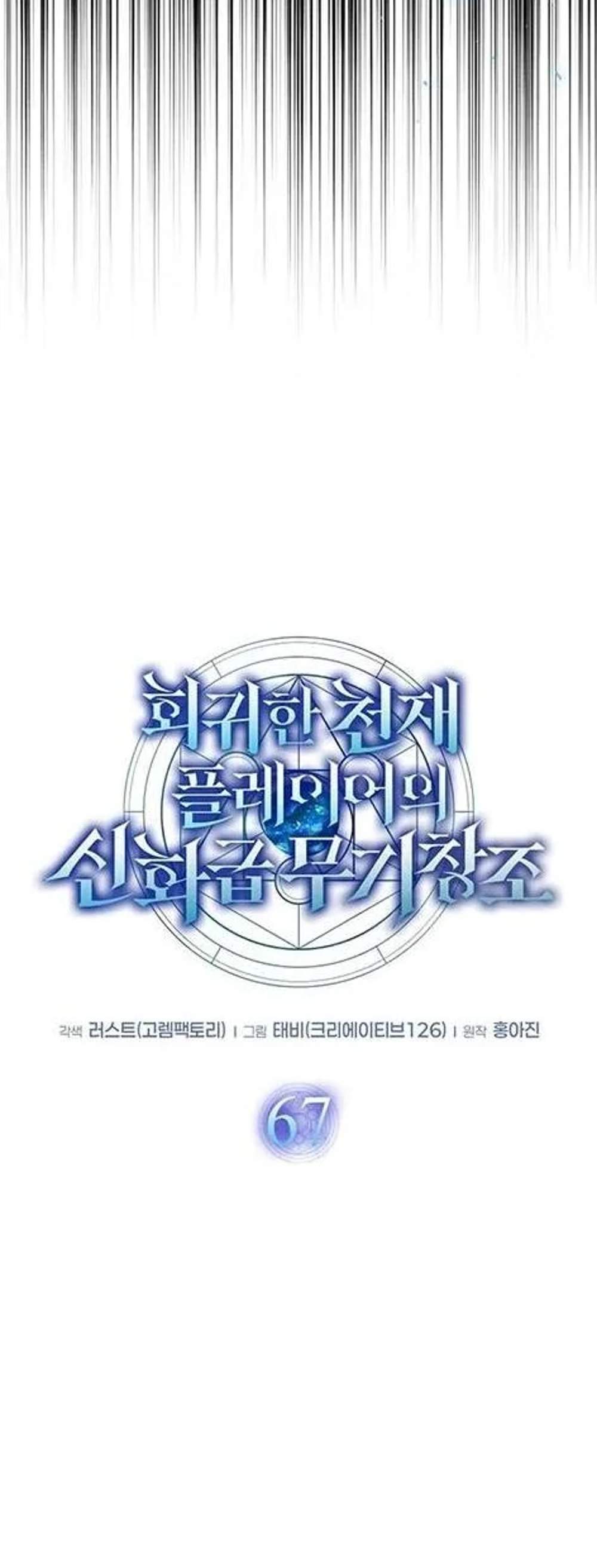 Regressed Genius Creates Mythic Items การกลับมาของอัจฉริยะผู้สร้างอาวุธตำนาน แปลไทย