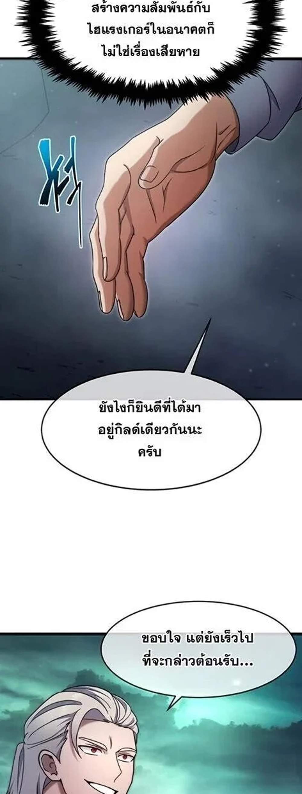 Regressed Genius Creates Mythic Items การกลับมาของอัจฉริยะผู้สร้างอาวุธตำนาน แปลไทย