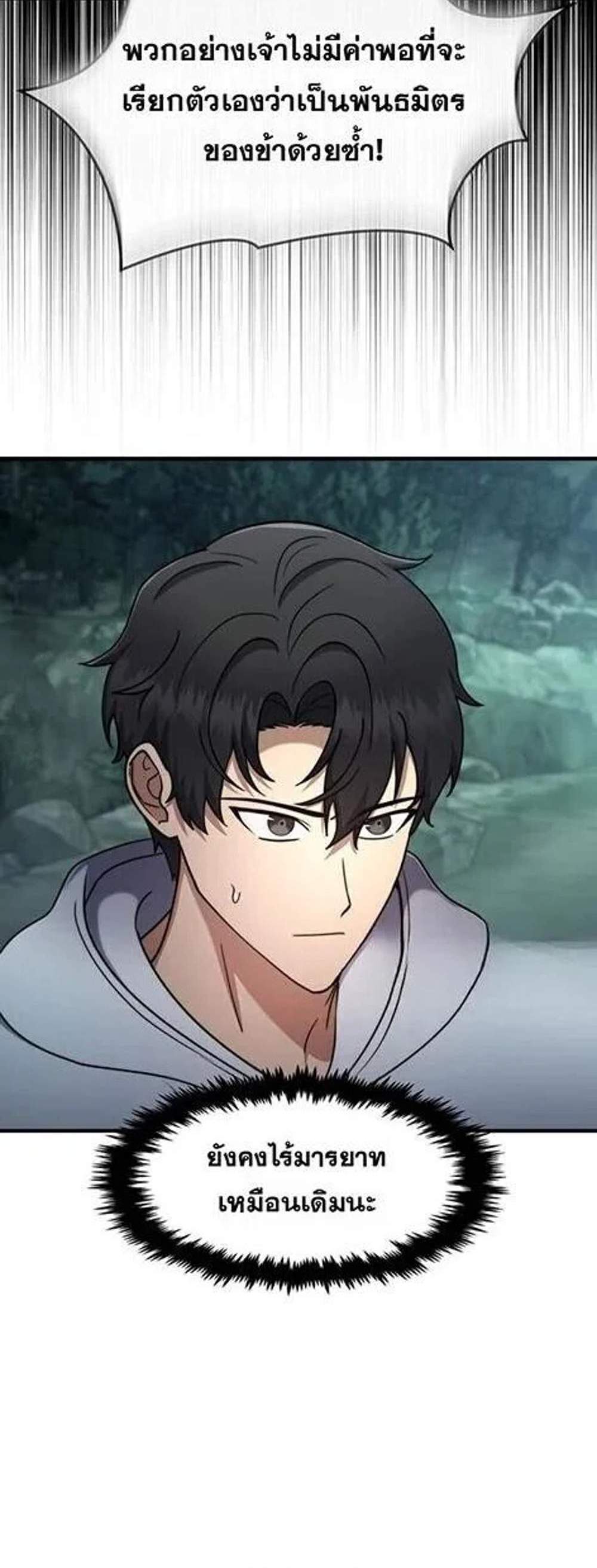 Regressed Genius Creates Mythic Items การกลับมาของอัจฉริยะผู้สร้างอาวุธตำนาน แปลไทย